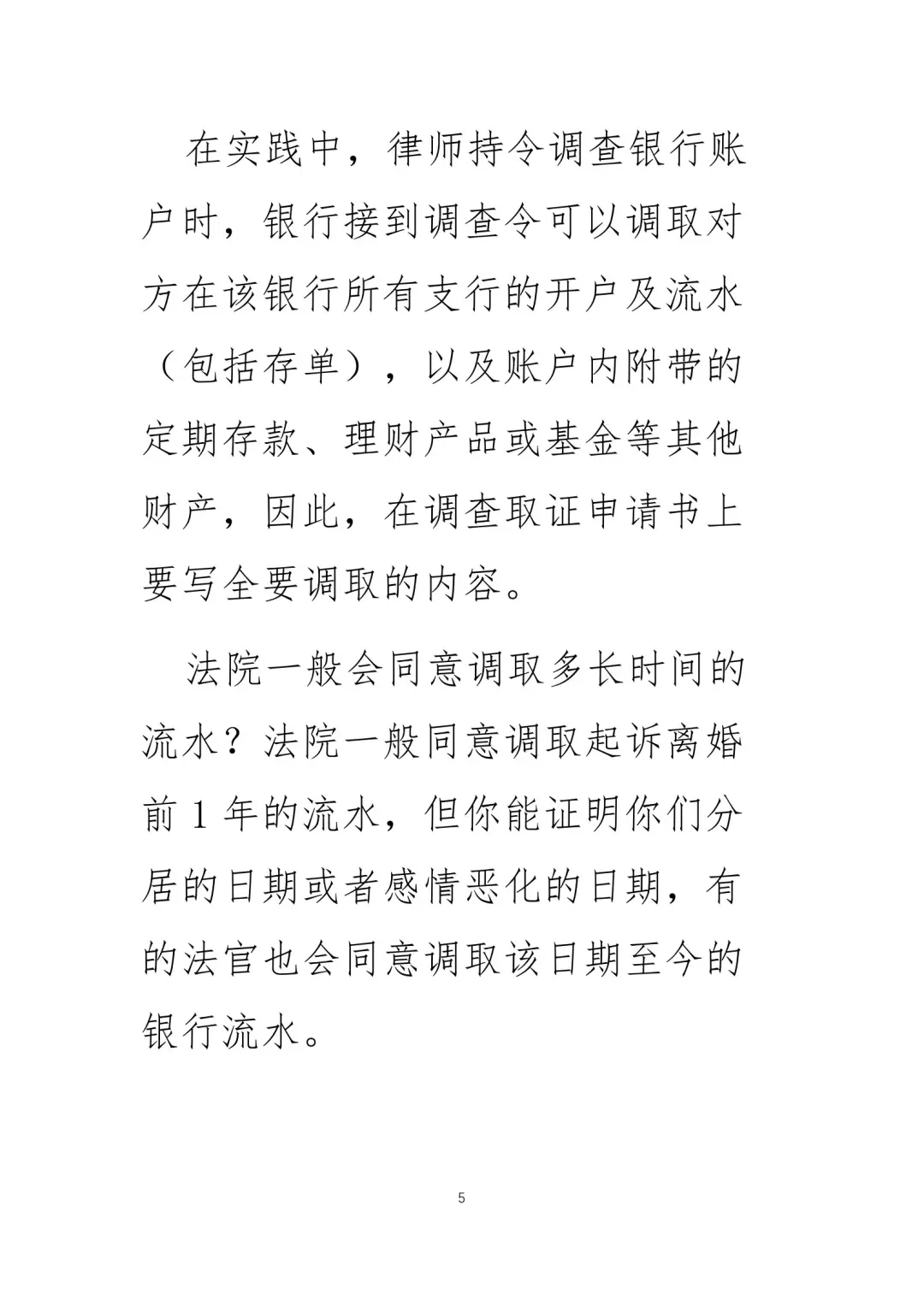 离婚中，如何调查对方财产