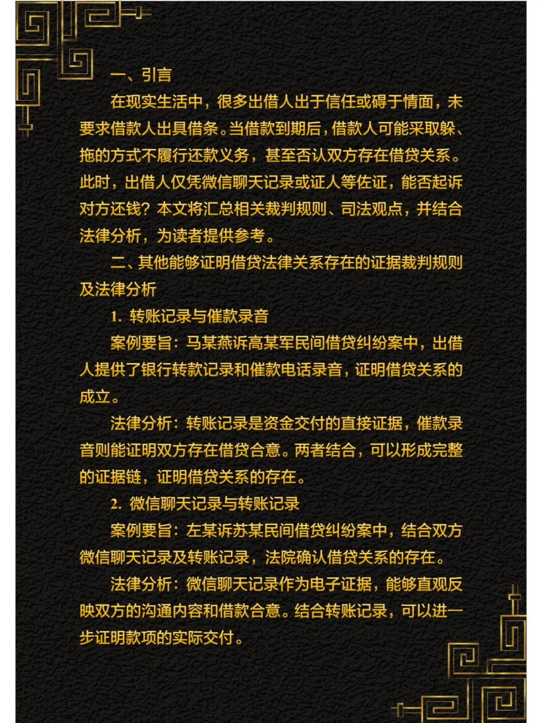 没有书面借款协议或借条,民间借贷关系