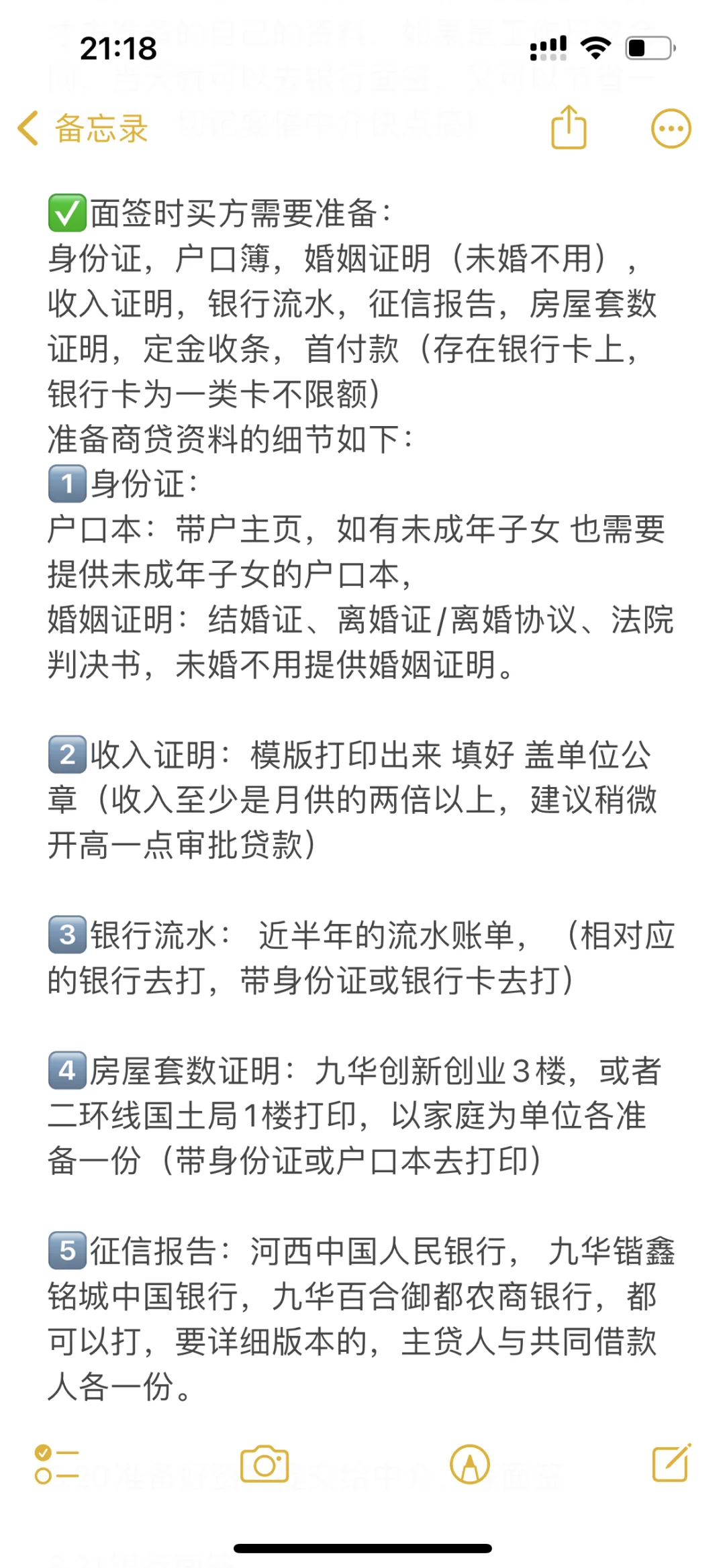 新手交作业!二手房贷款买房最全交易流程‼️