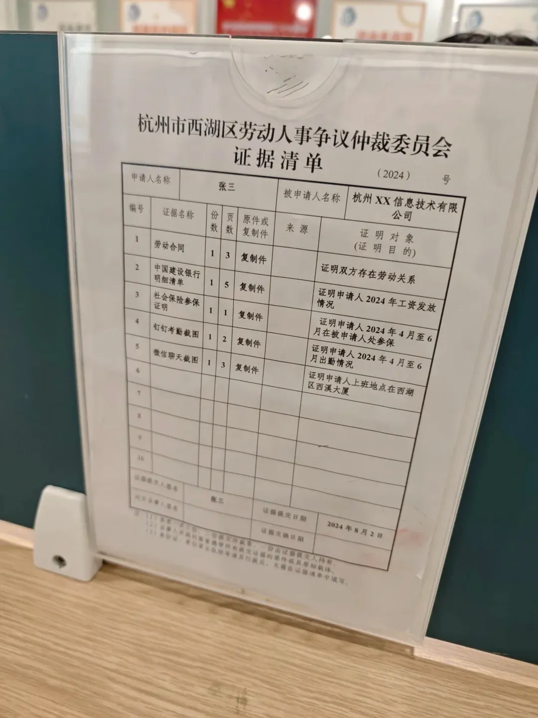 劳动仲裁证据清单请参考!