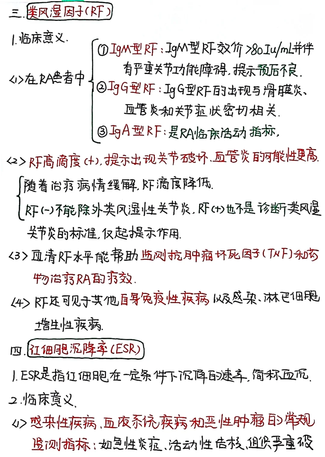 学习分享——风湿四项报告解读