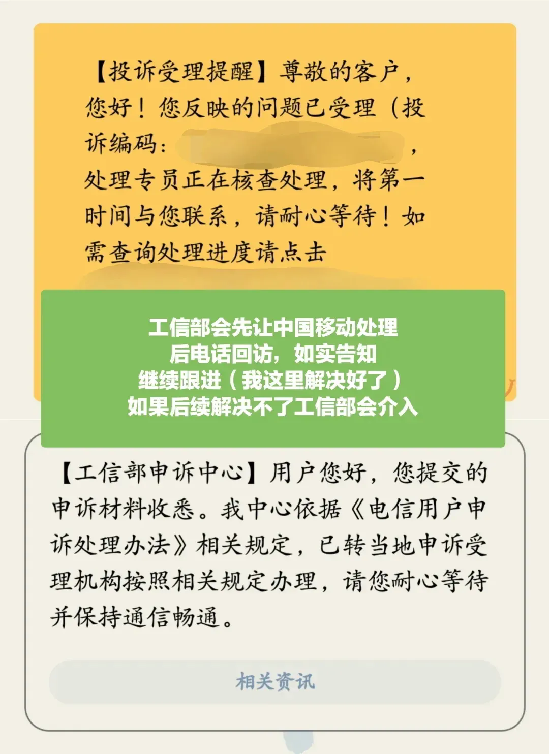 投诉中国移动最有效的一集