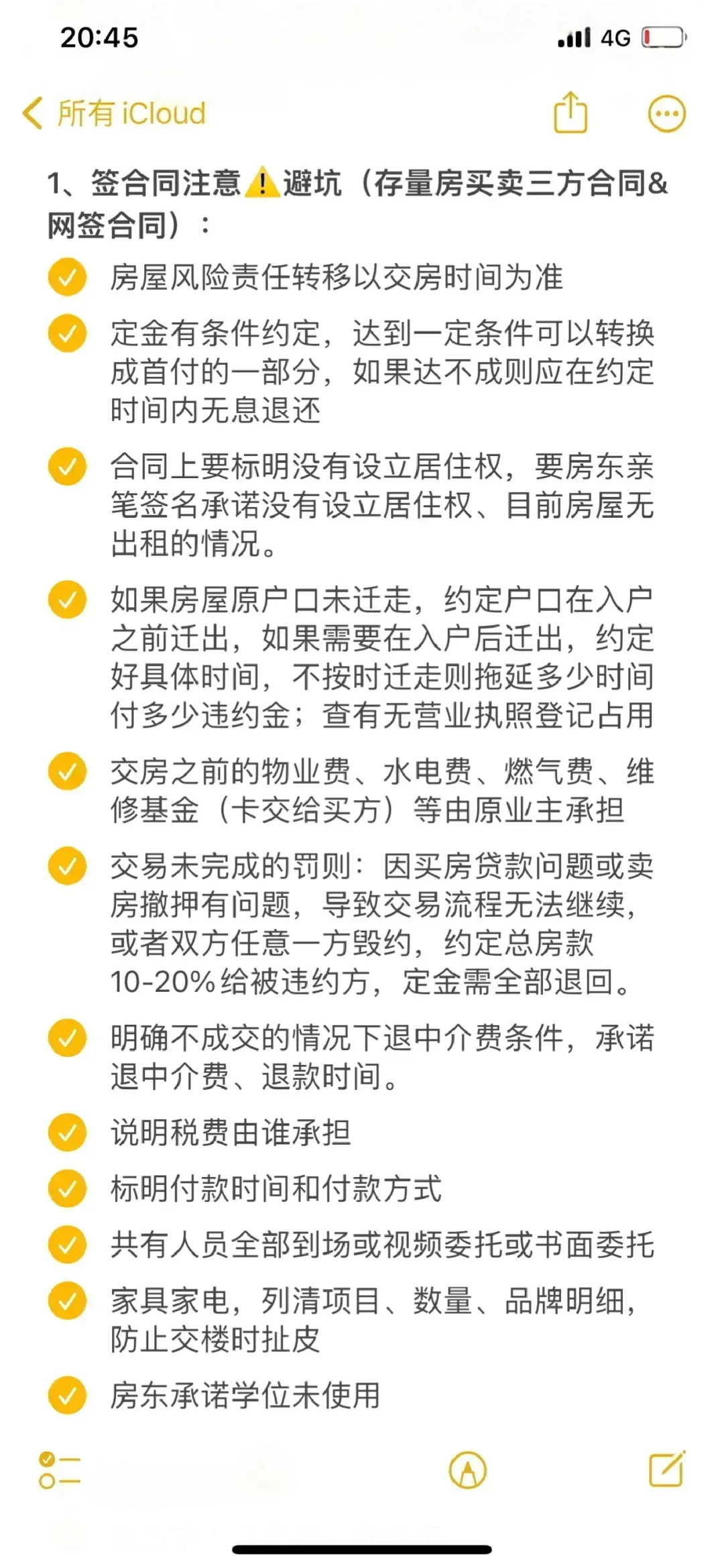 热乎乎的超详细二手房交易流程&避坑点