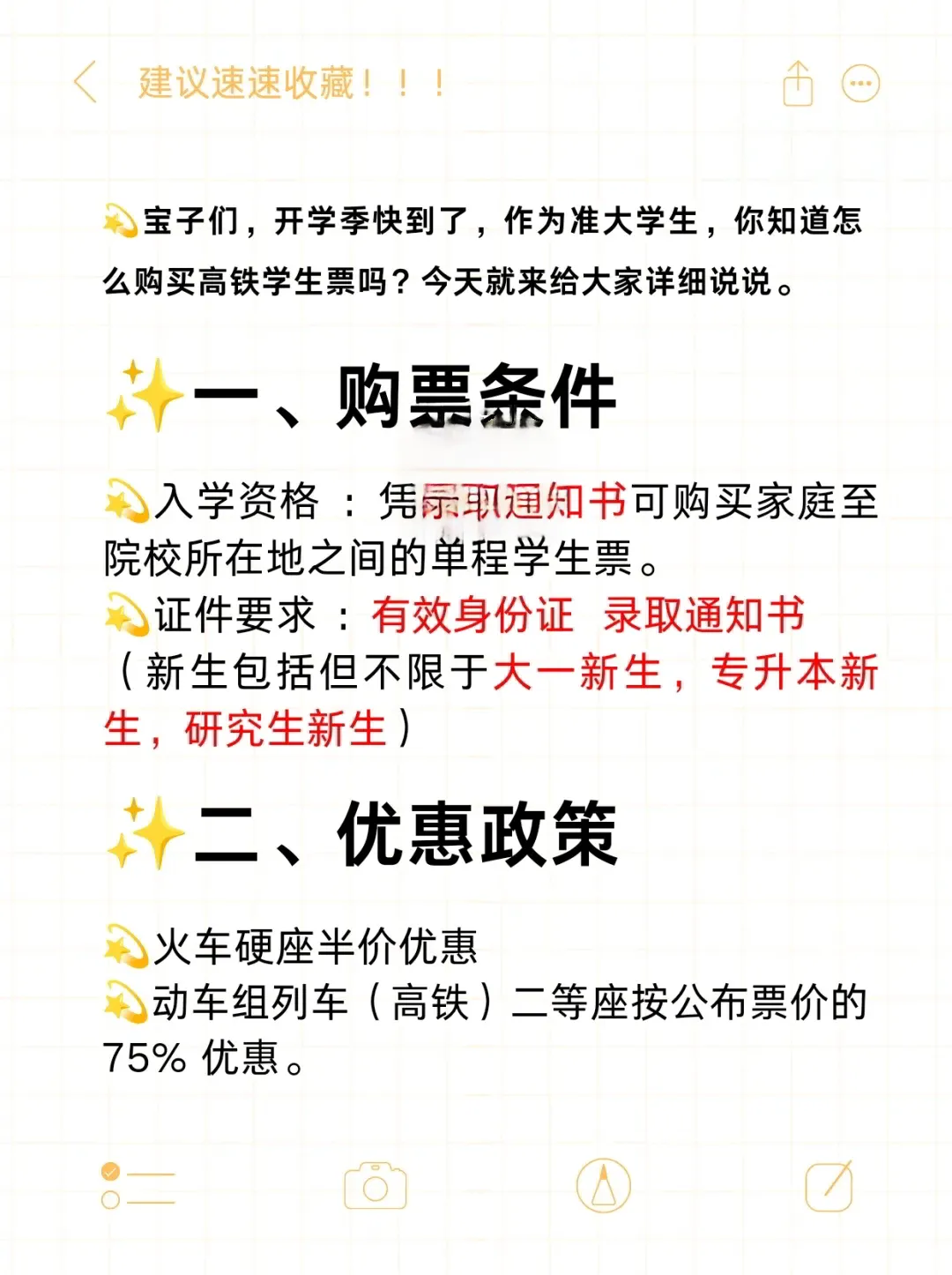 准大学生高铁购票指南