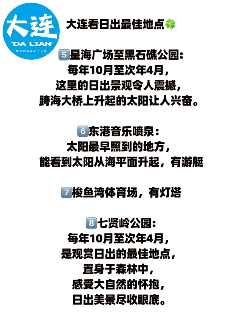 大连看日出最佳地点合集