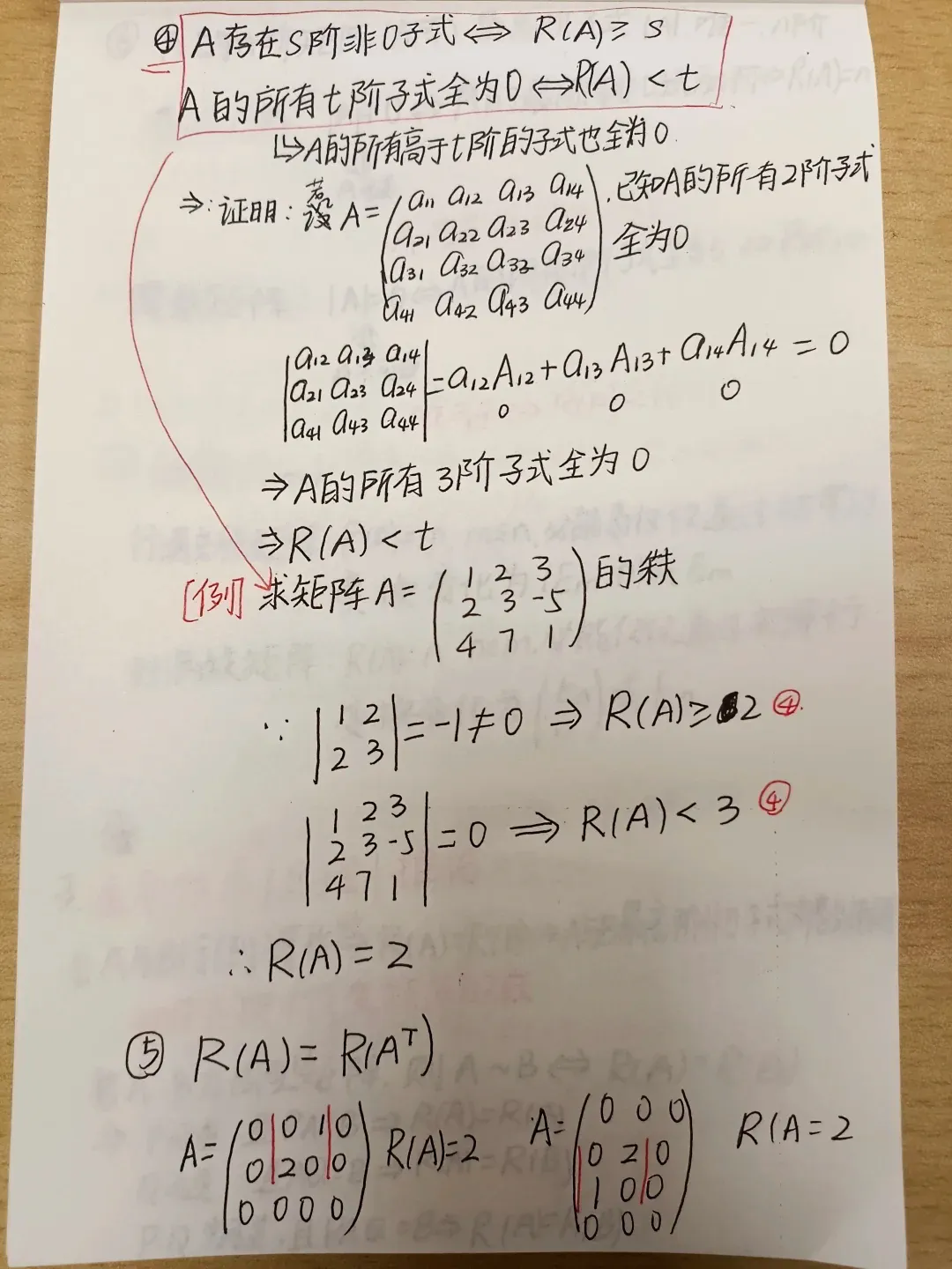 矩阵的秩性质大全!线性代数第三章2-3节