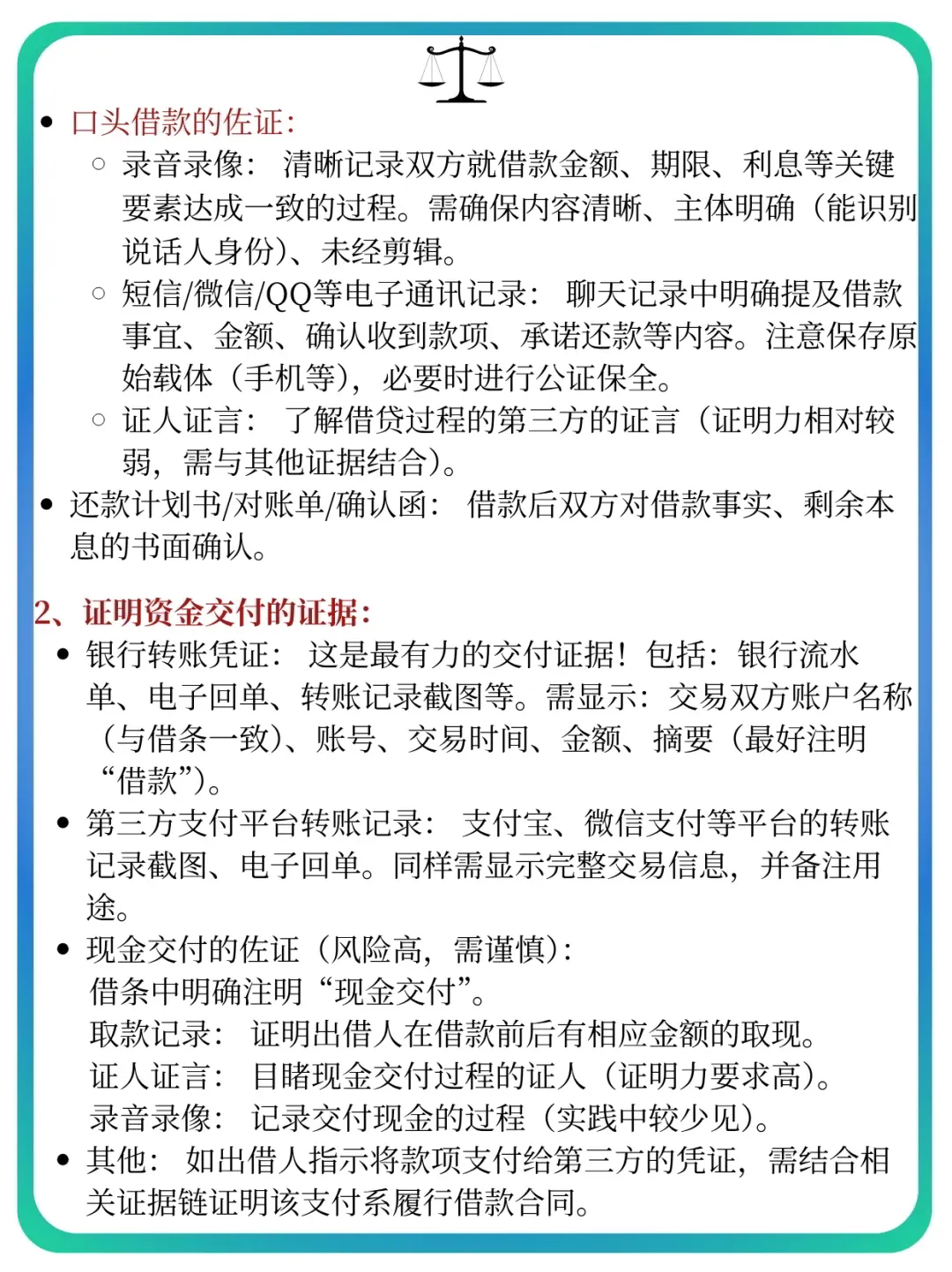 民间借贷案件证据准备及法律风险提示
