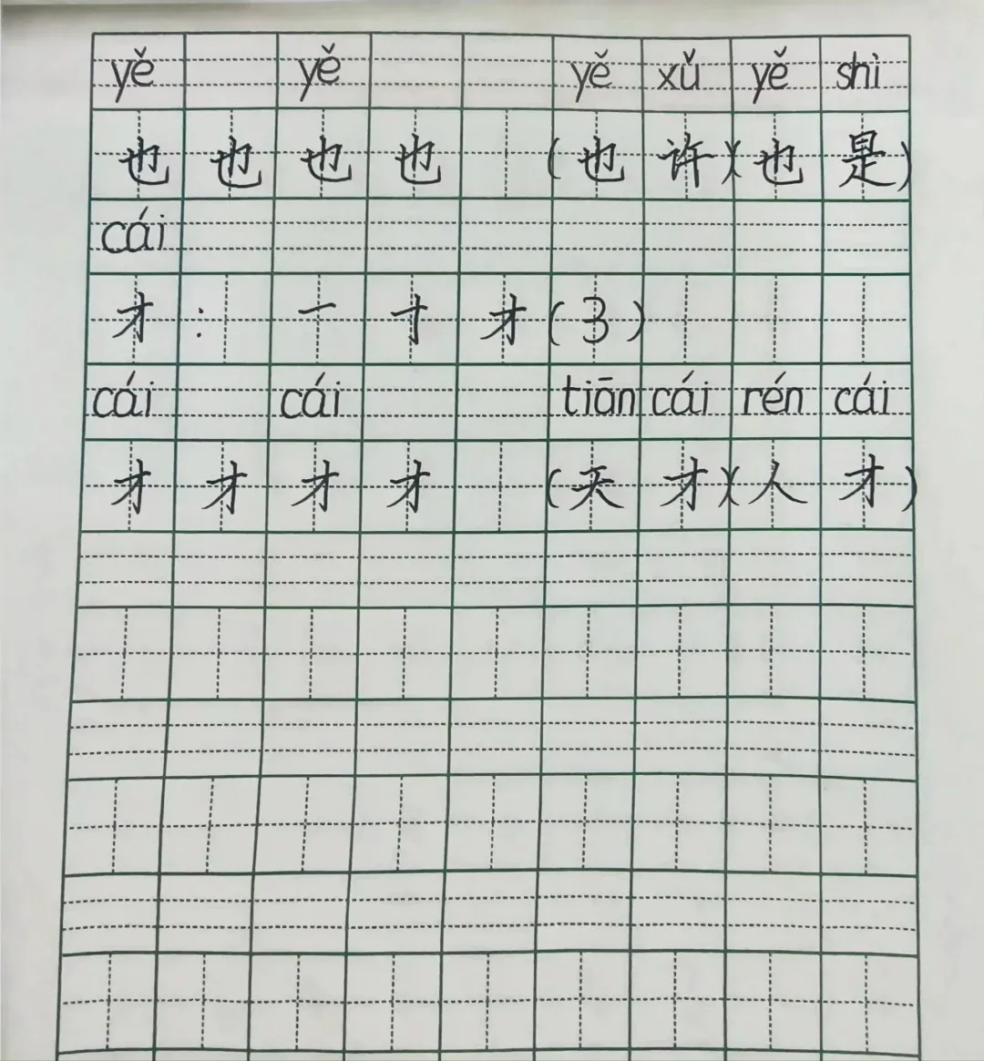 一年级语文上册《影子》生字拼音