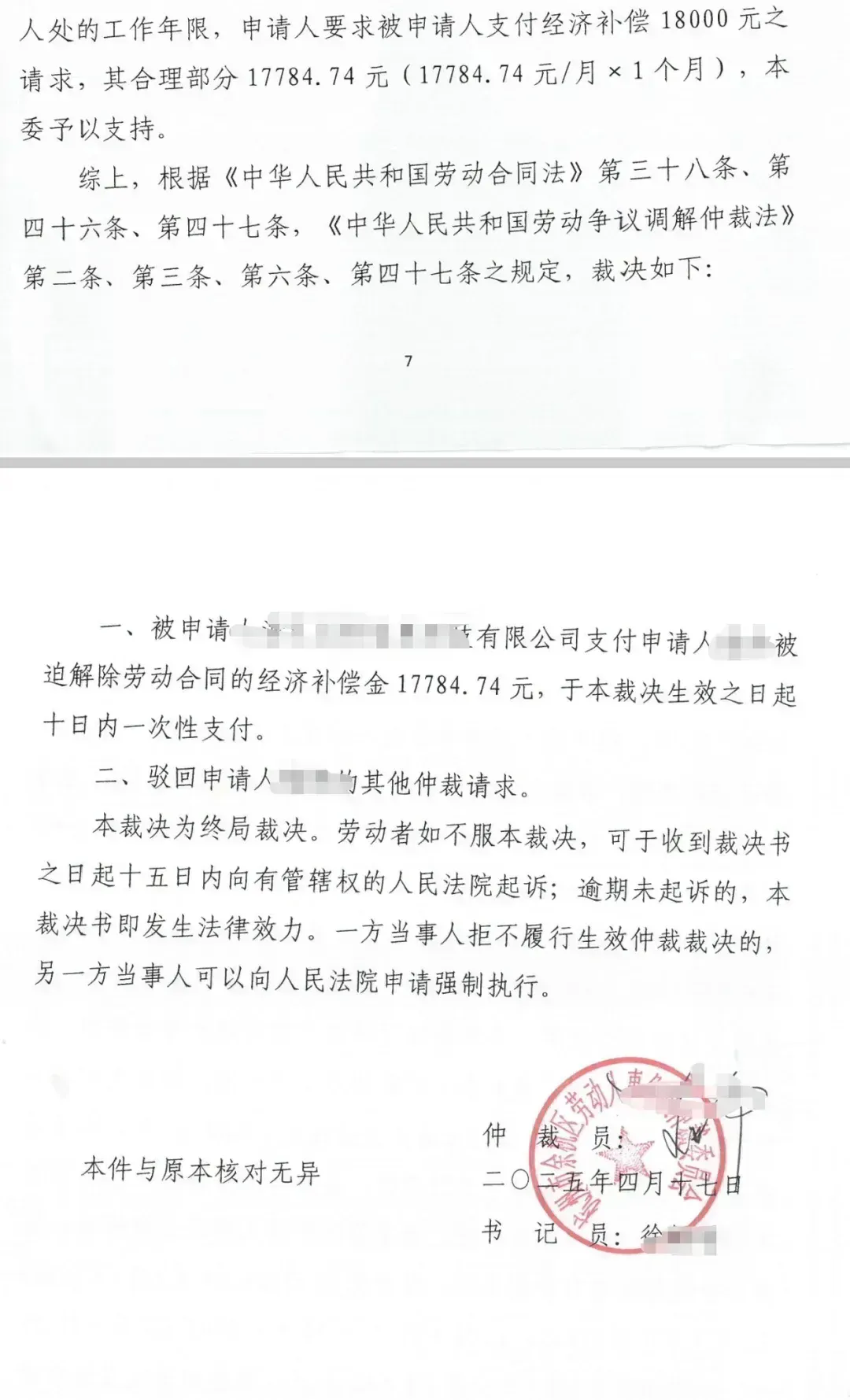 历时8个半月的从劳动仲裁到执行回款全攻略