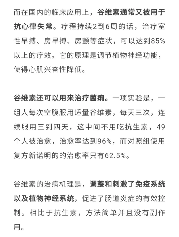 学习谷维素药理机制