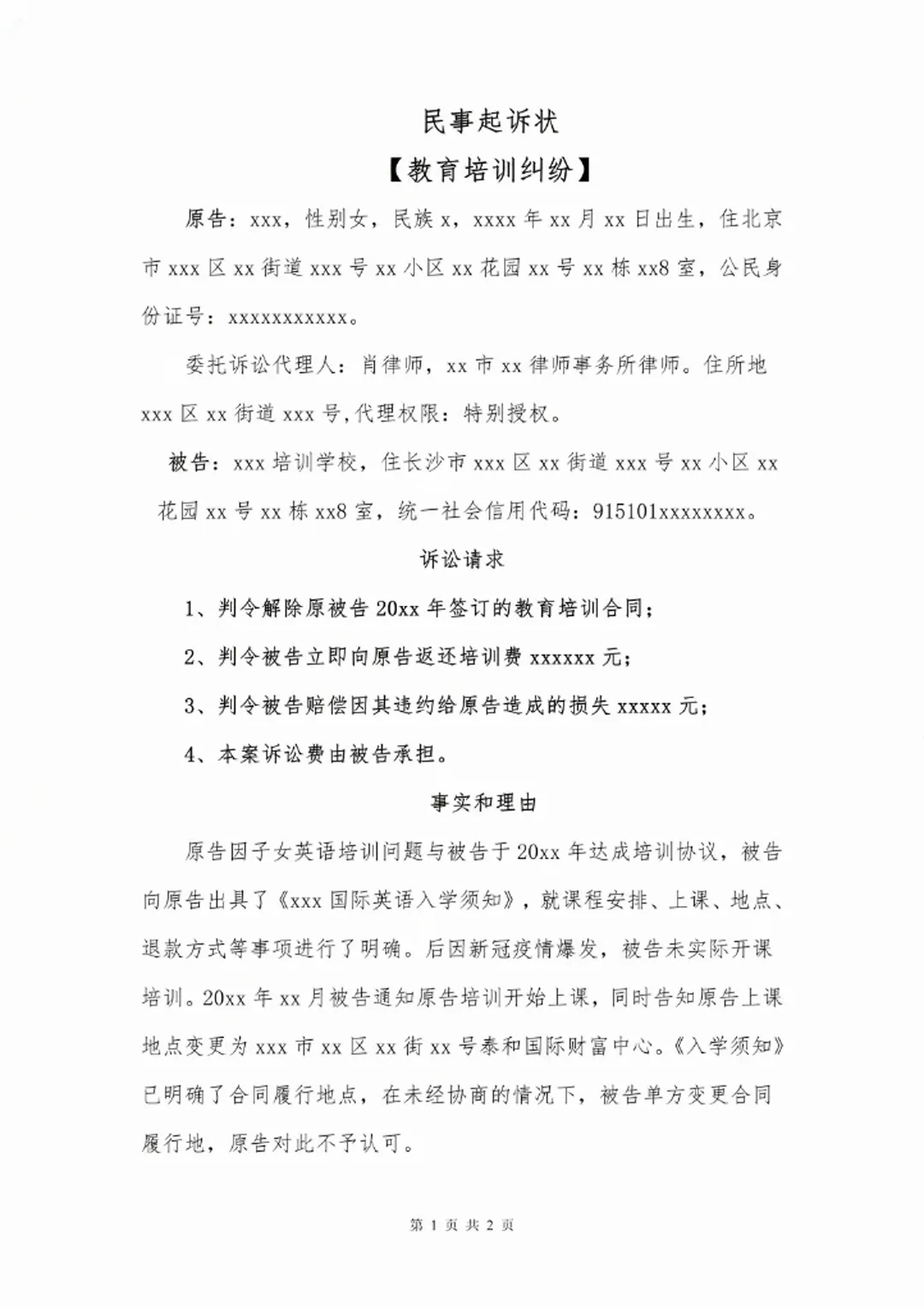 费维权 #起诉状 #起诉 #起诉状模板 #起诉状怎么写 #起诉状模板 #起诉状范本