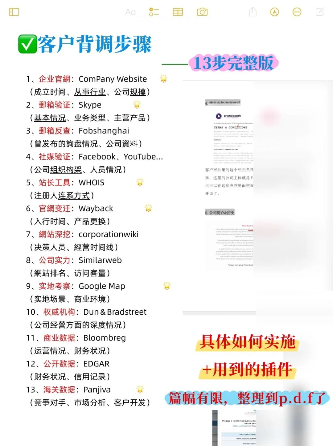 一个会做外贸背调的人有多么可怕😱