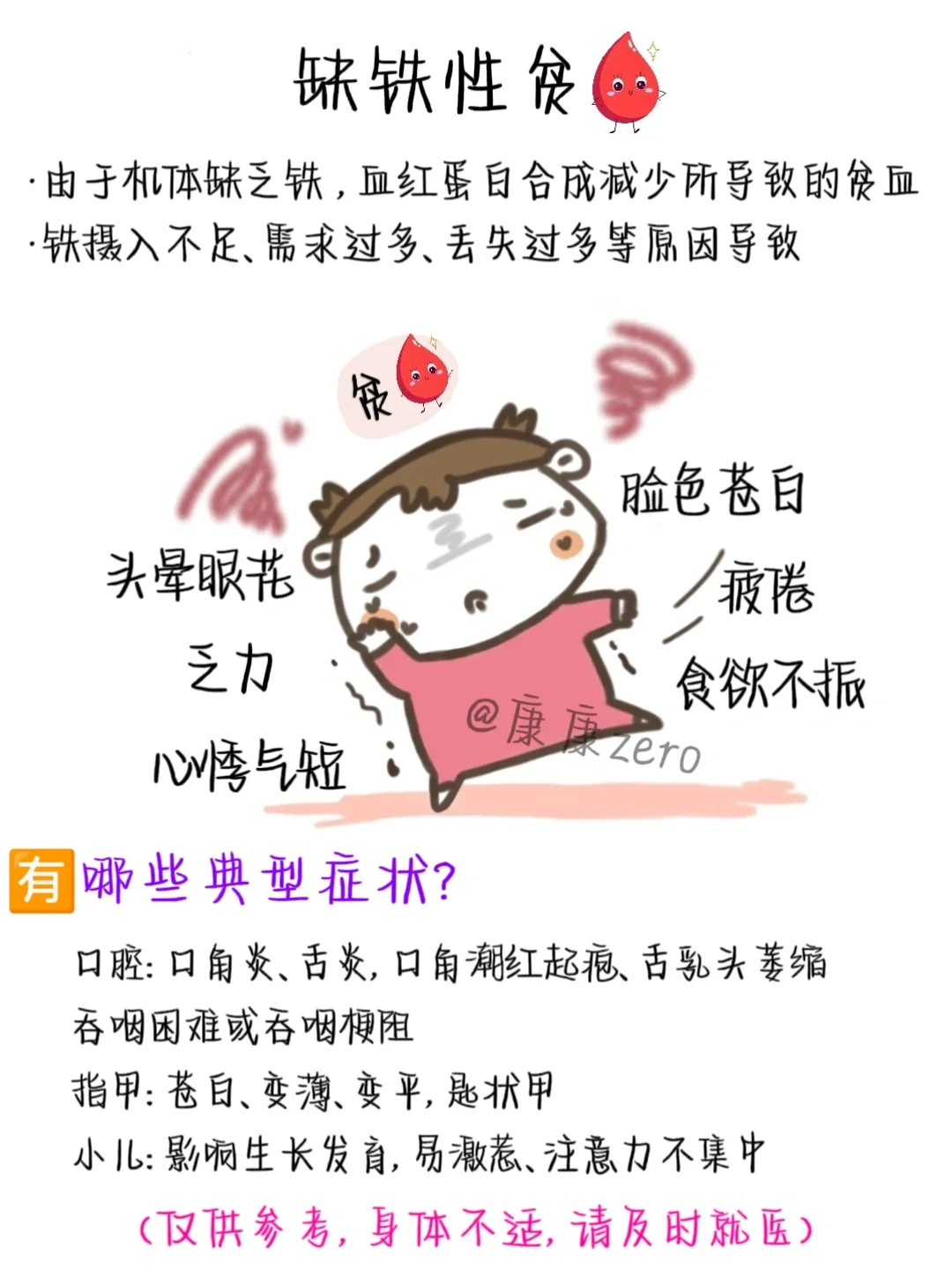 医学生笔记—缺铁性贫血