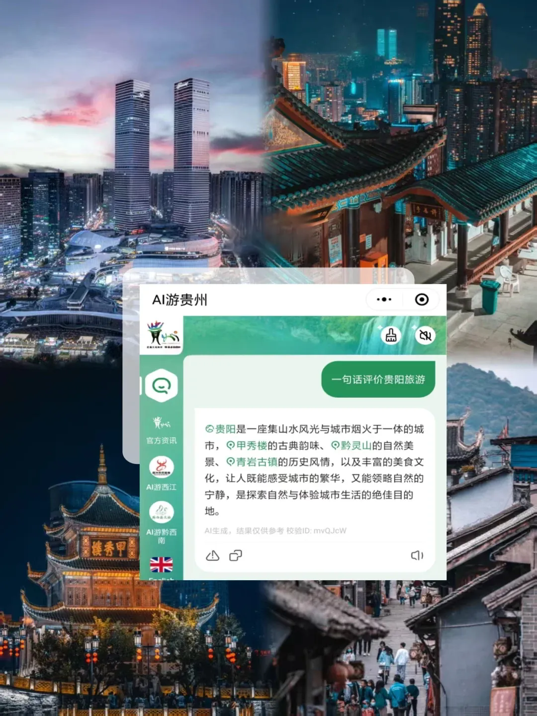 🌿震惊！ai居然这样评价贵州👀～
