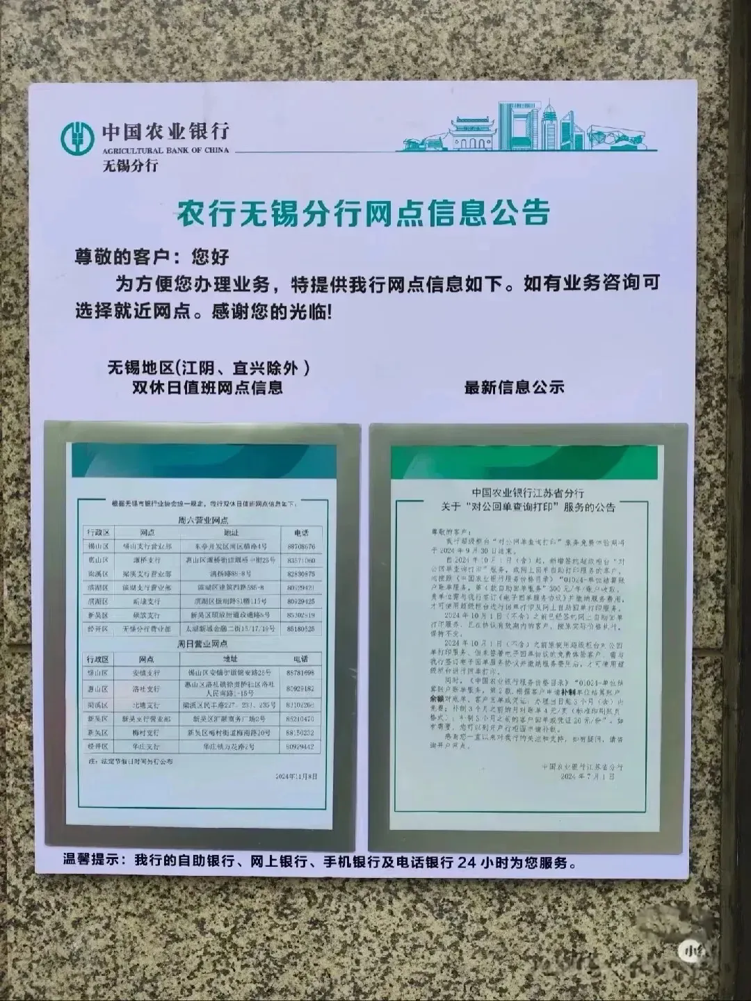 无锡各大银行周末营业时间一览(定期更新)