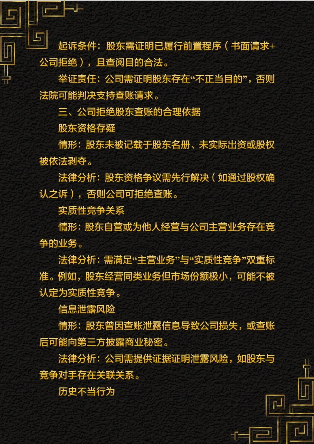 股东查账权行使流程