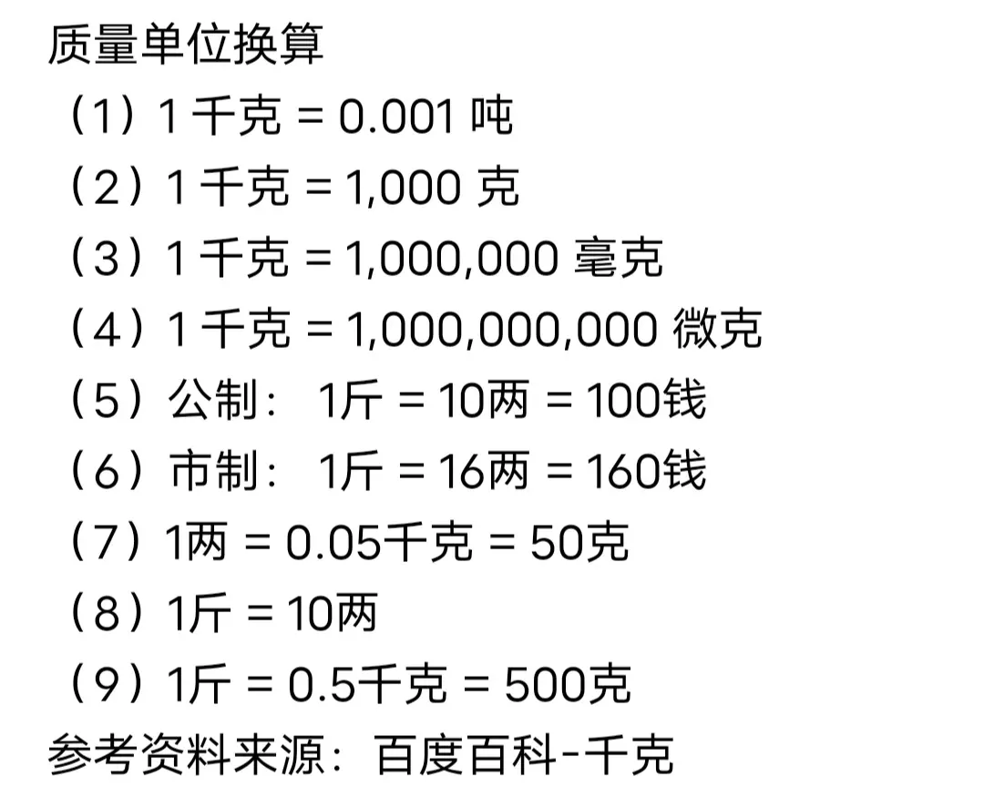 斤 市斤 公斤 两