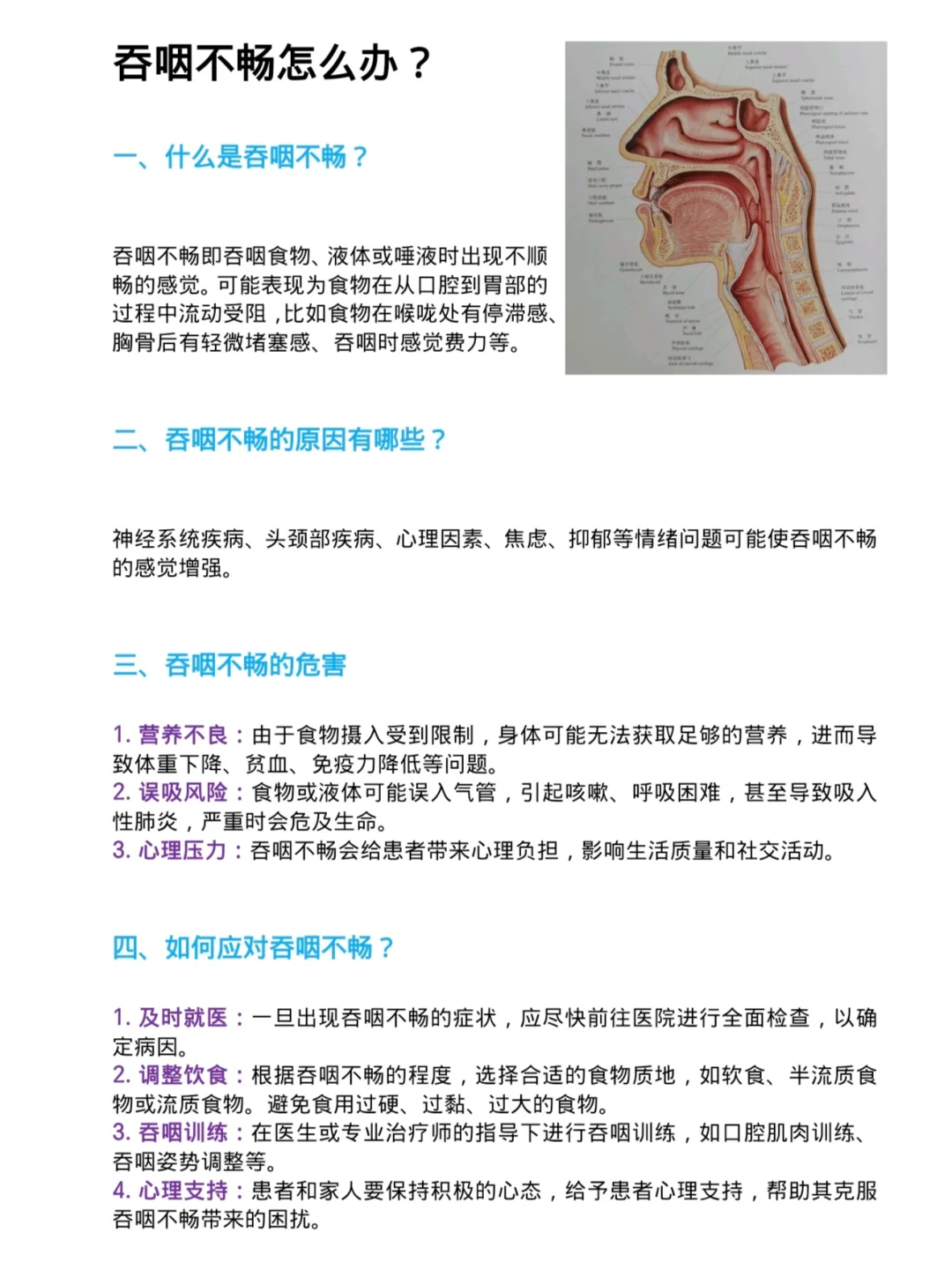 吞咽困难如何处理？一文搞定！