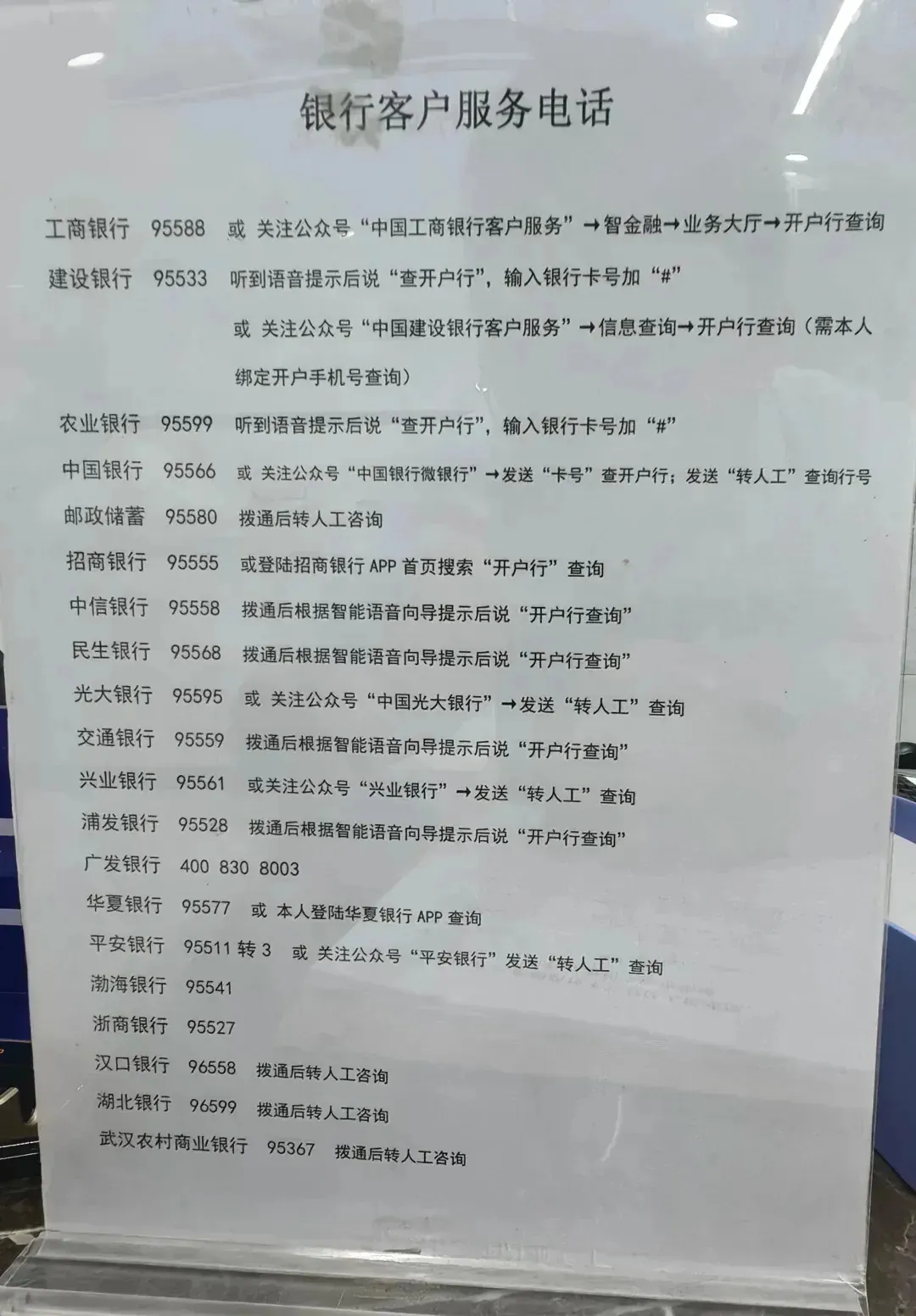 查询开户行的方法