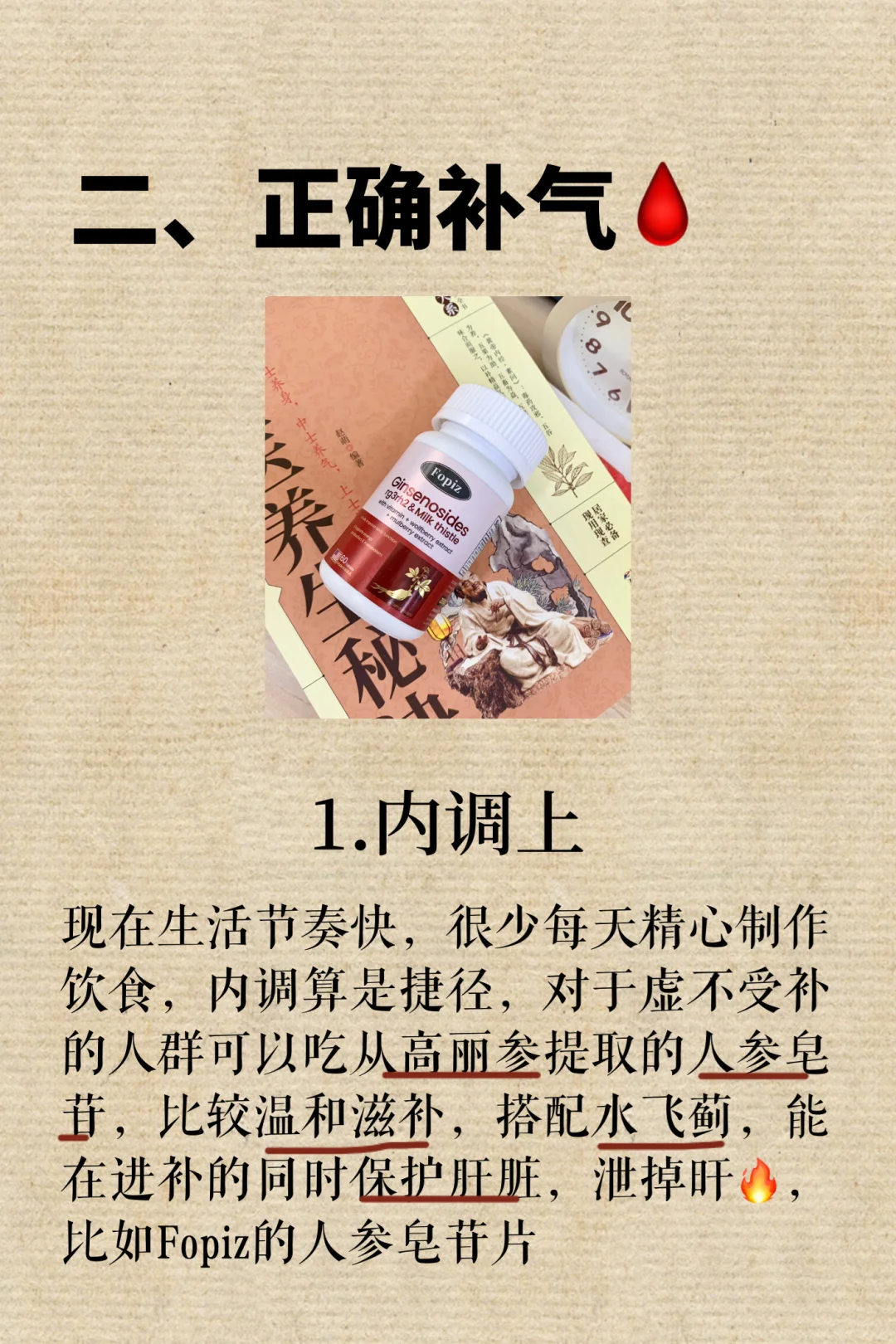 你补气血，为什么越补越虚？