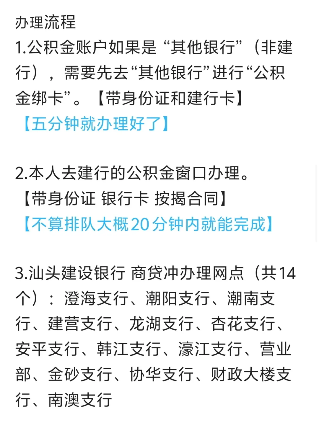 年汕头公积金对冲,办理流程,扣款时间