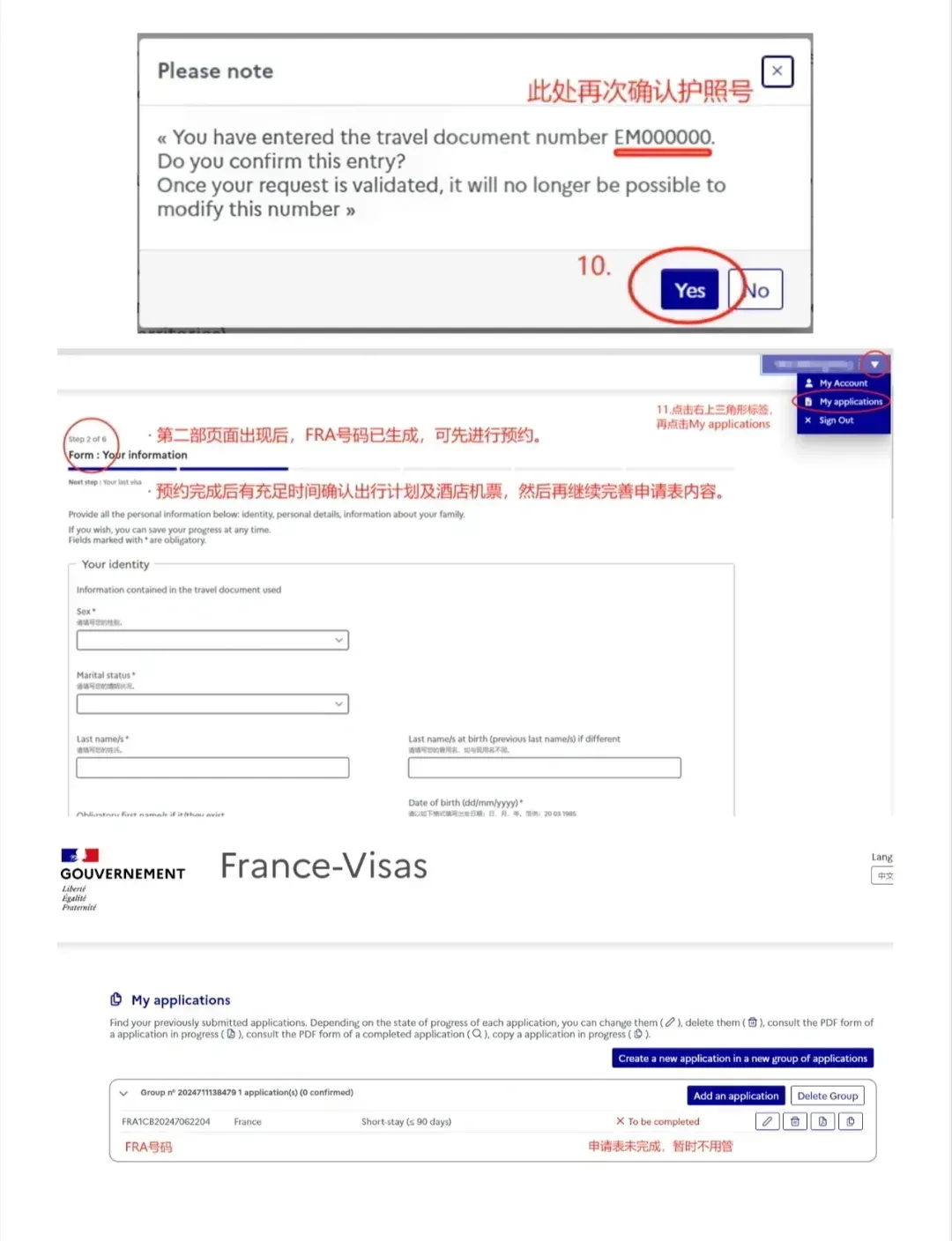 🇫🇷法签diy❗️全流程攻略（上）已出签❗️