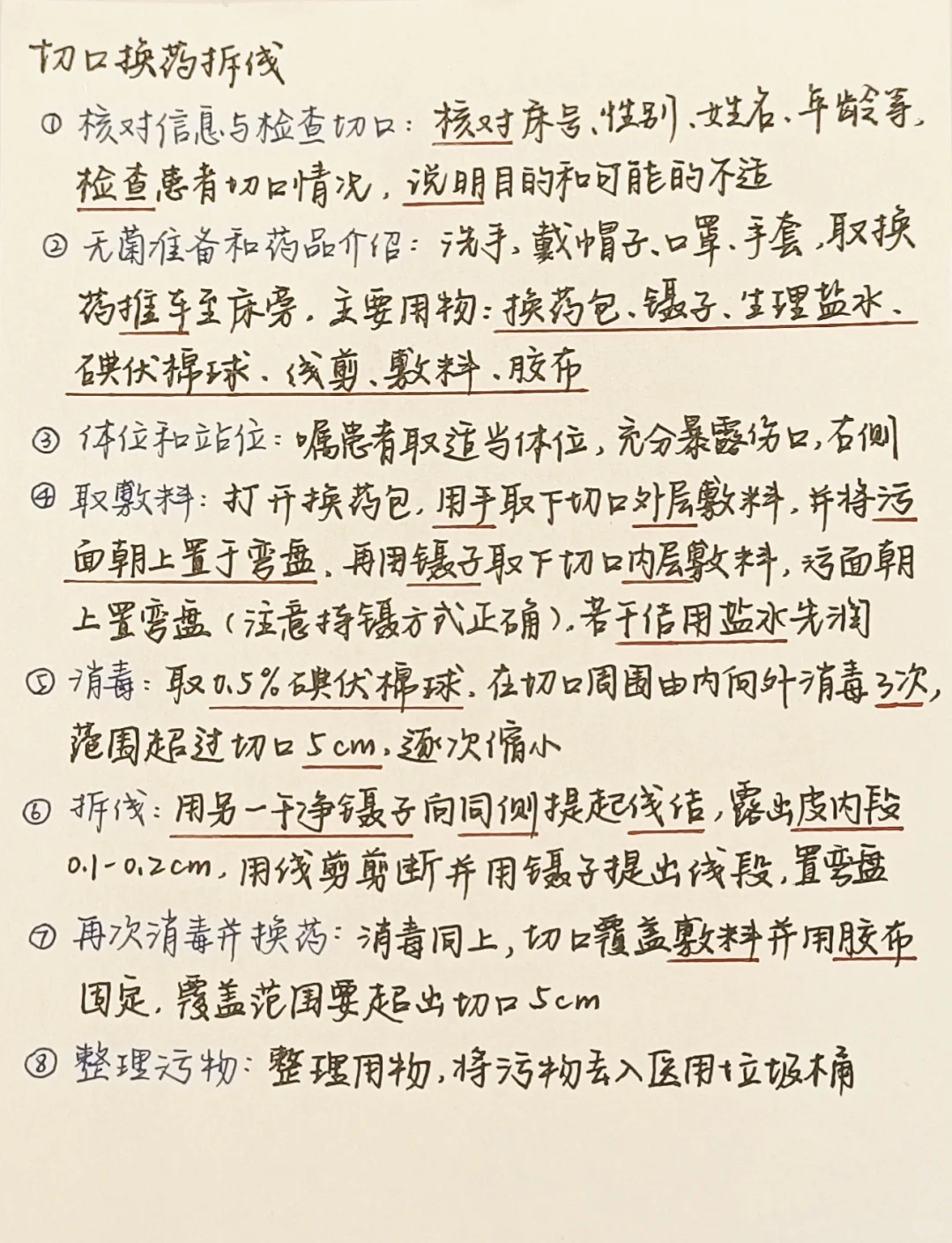 外科｜切口换药拆线操作文字速通版！