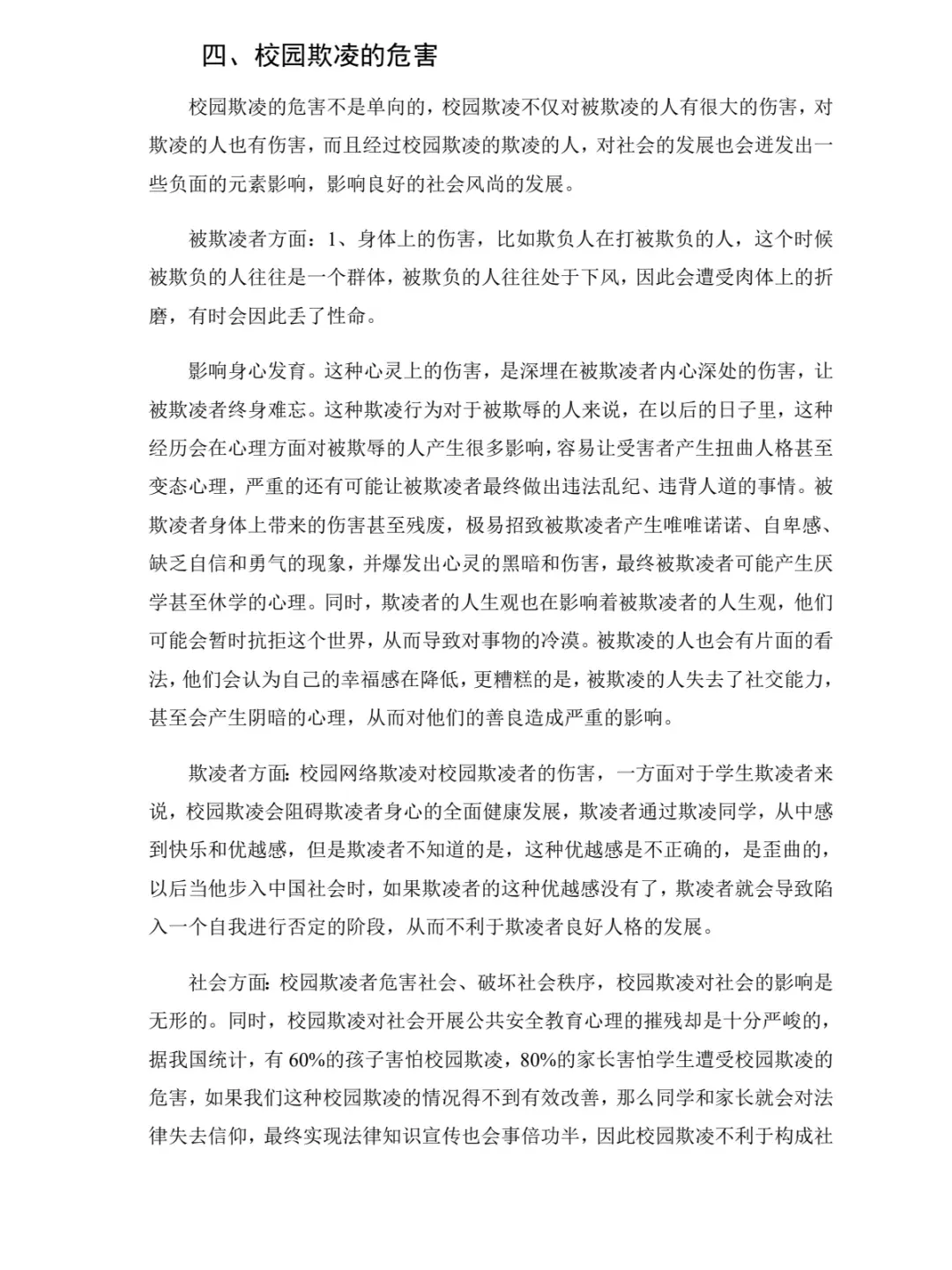 校园欺凌分析与思考