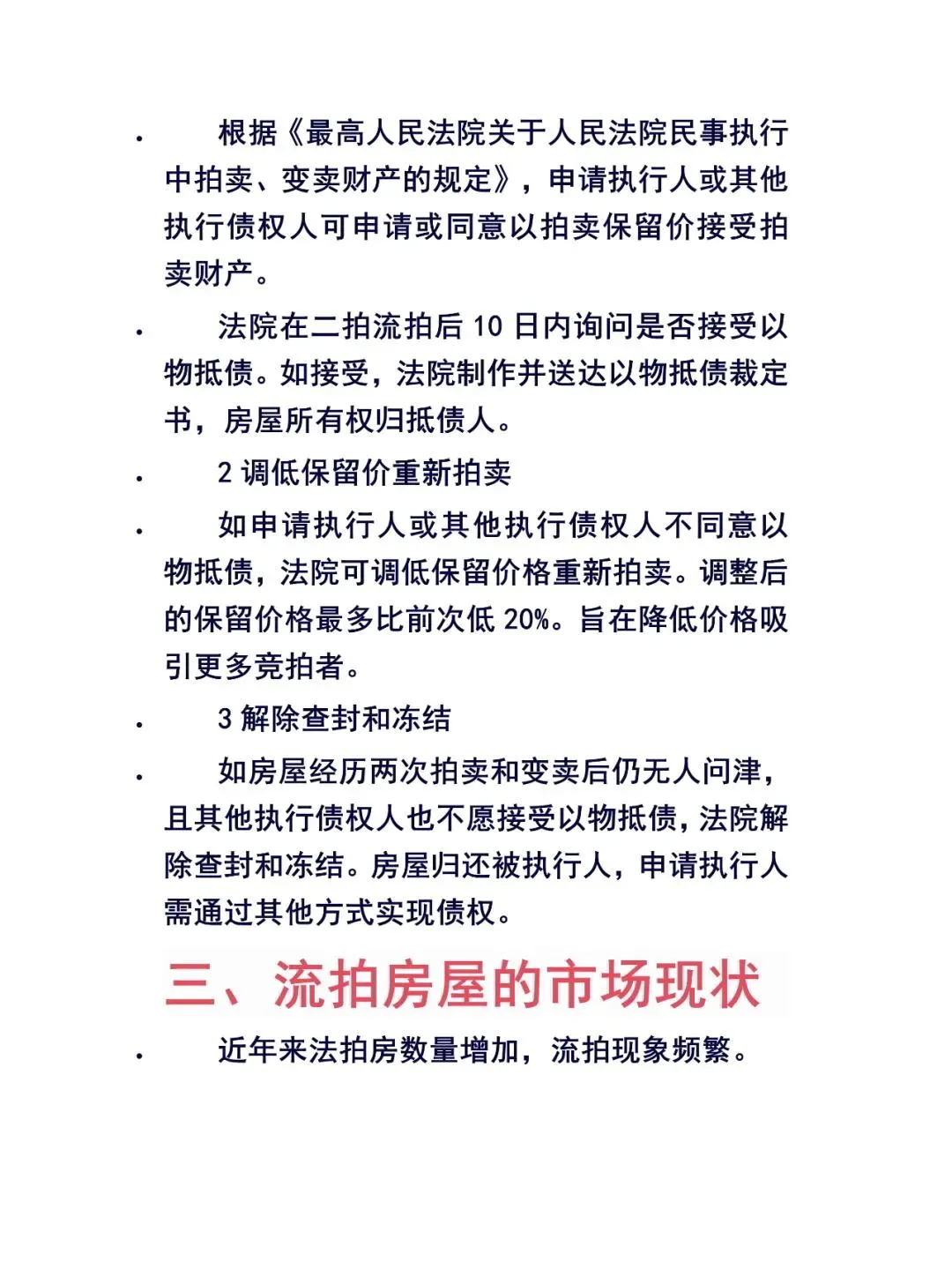 法院查封了房屋,但法拍房很多都卖不掉流拍