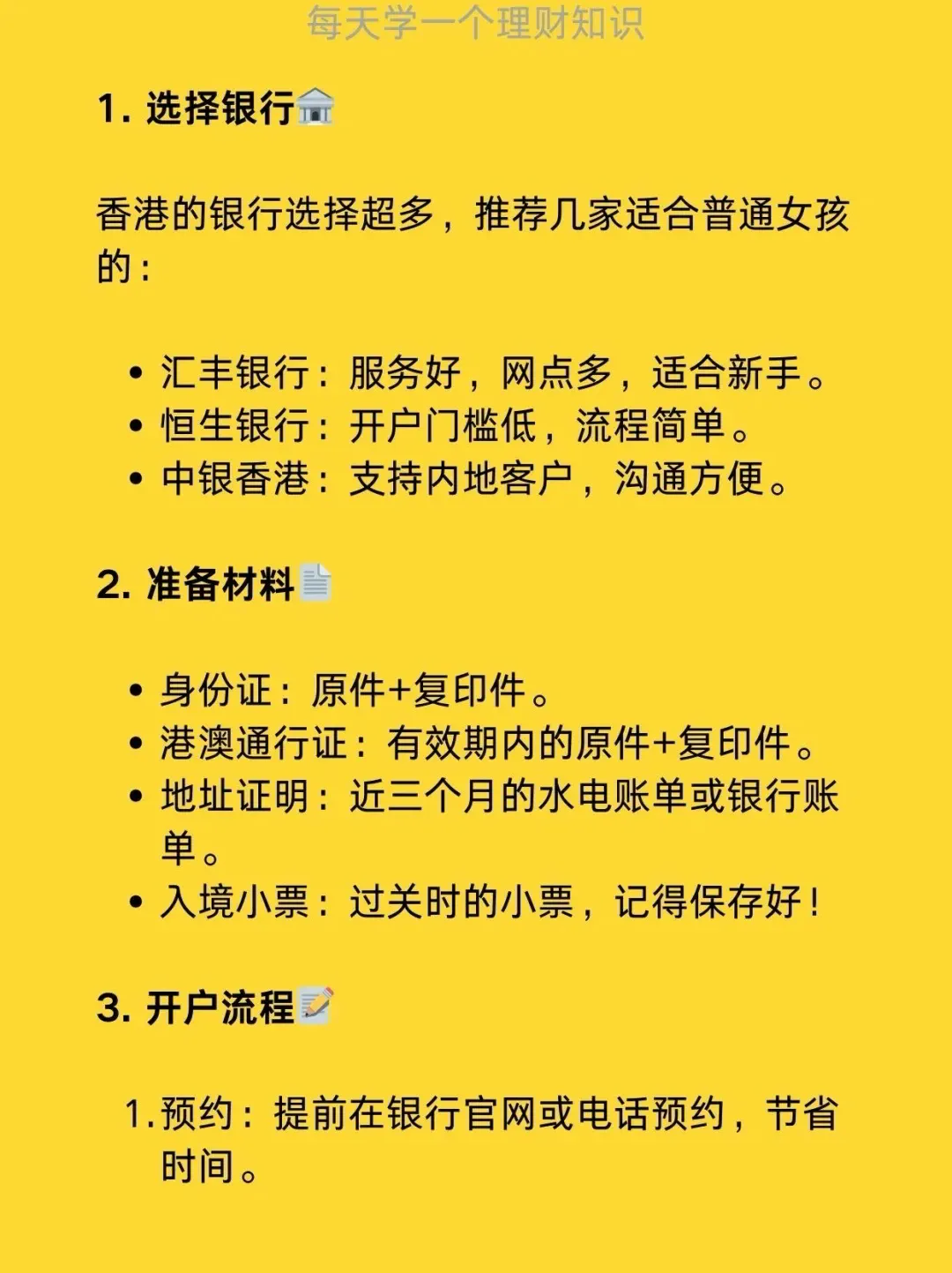 不用50万也能买港股!普通女孩变富指南来啦