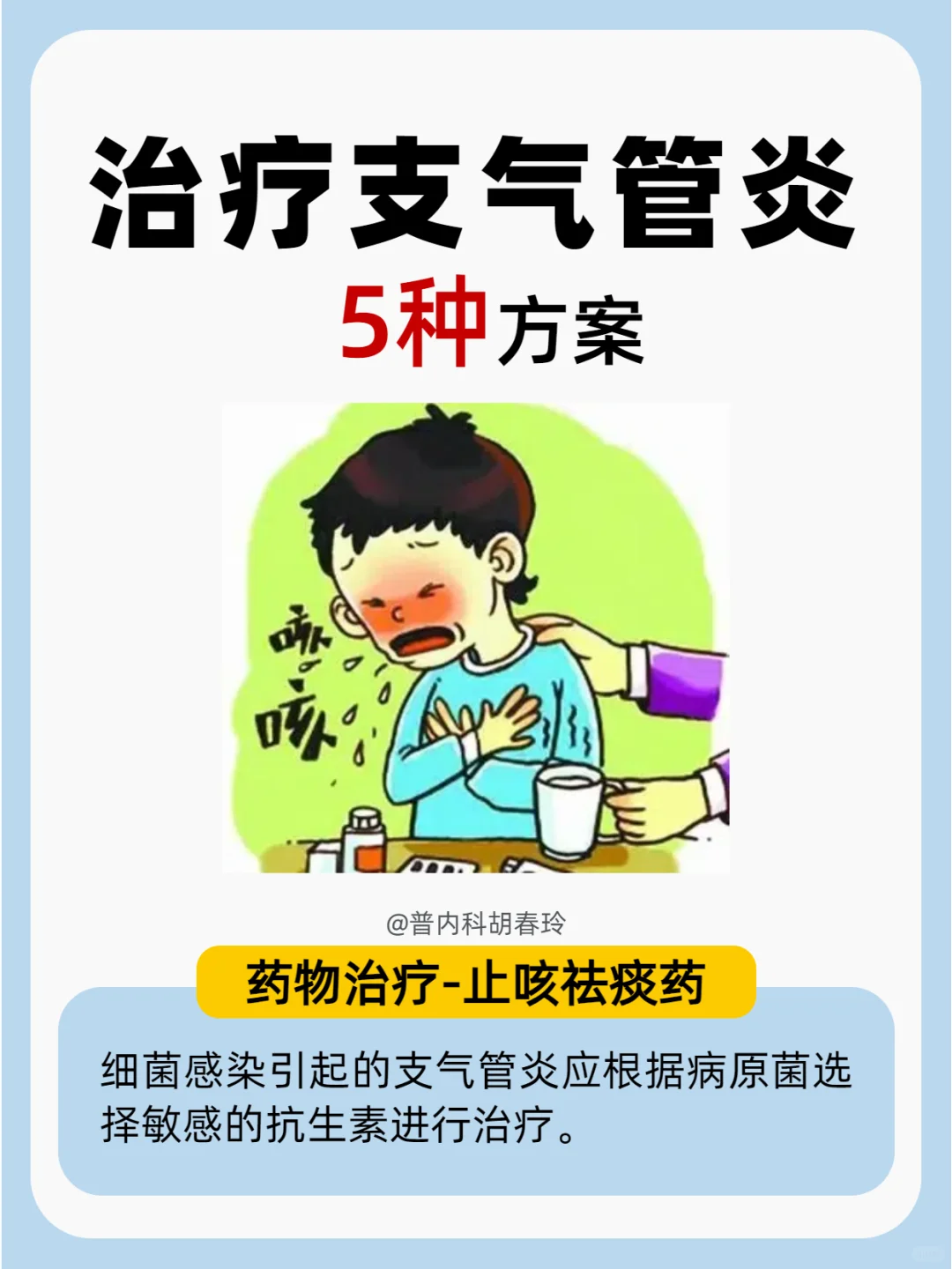 控制支气管炎的5种方法👉附4项检查