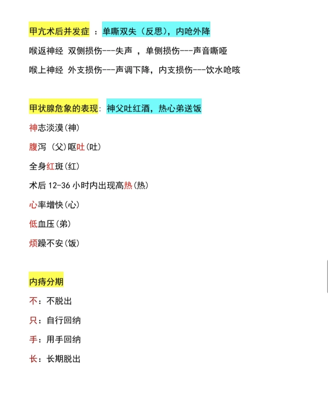 护理知识：外科重点基本口诀