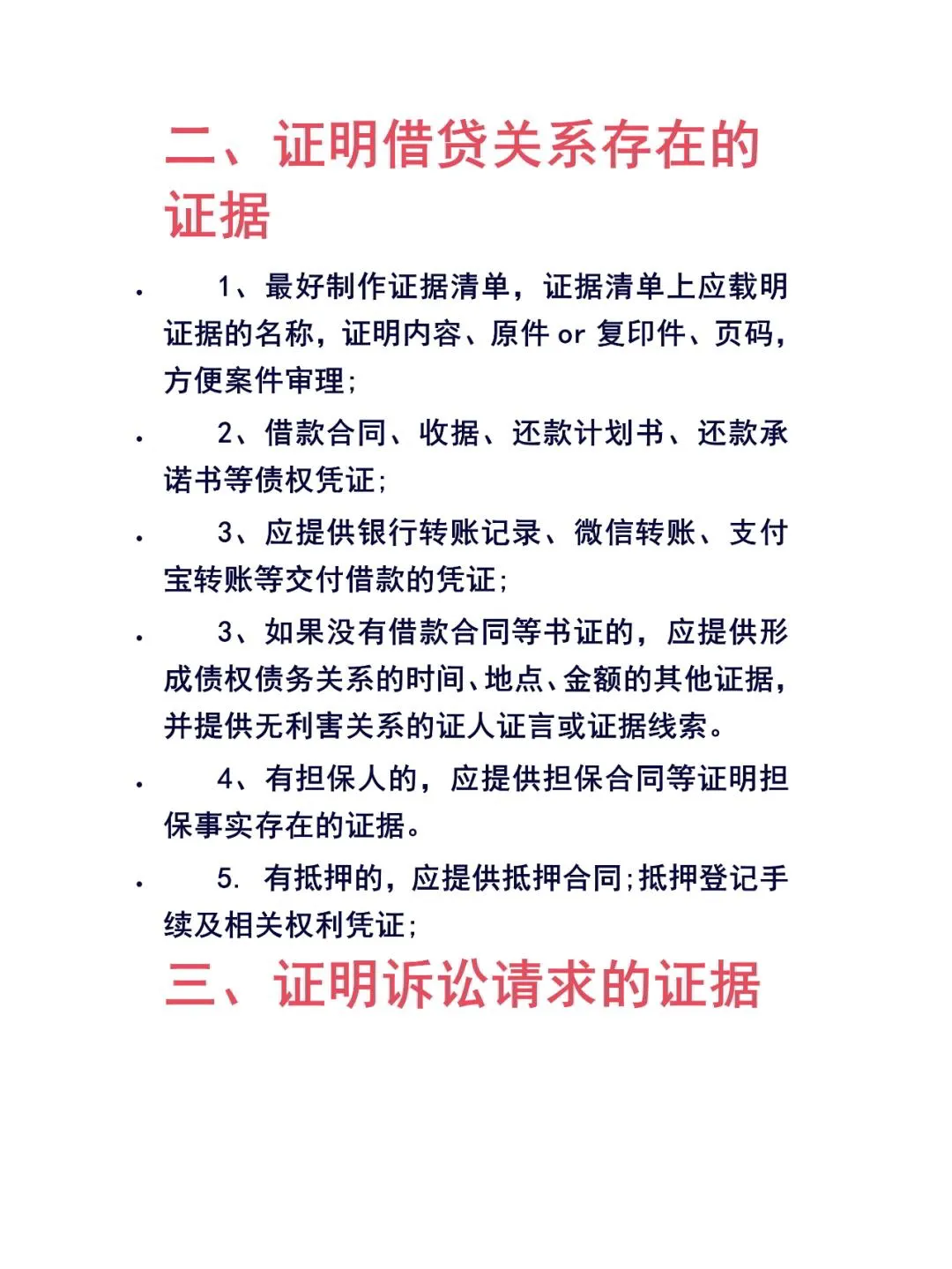 民间借贷纠纷证据材料有哪些