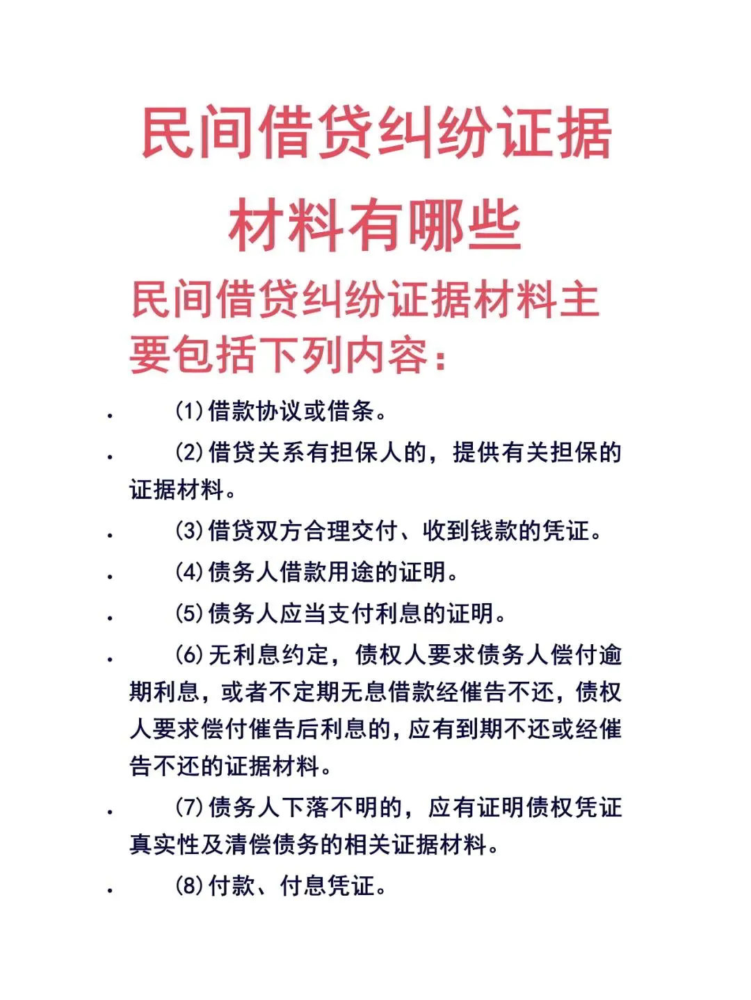 民间借贷纠纷证据材料有哪些