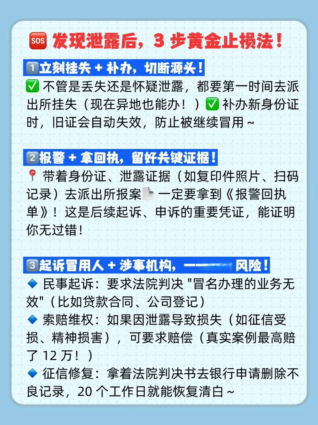 家里有老人的必看🚨身份证泄露有多危险