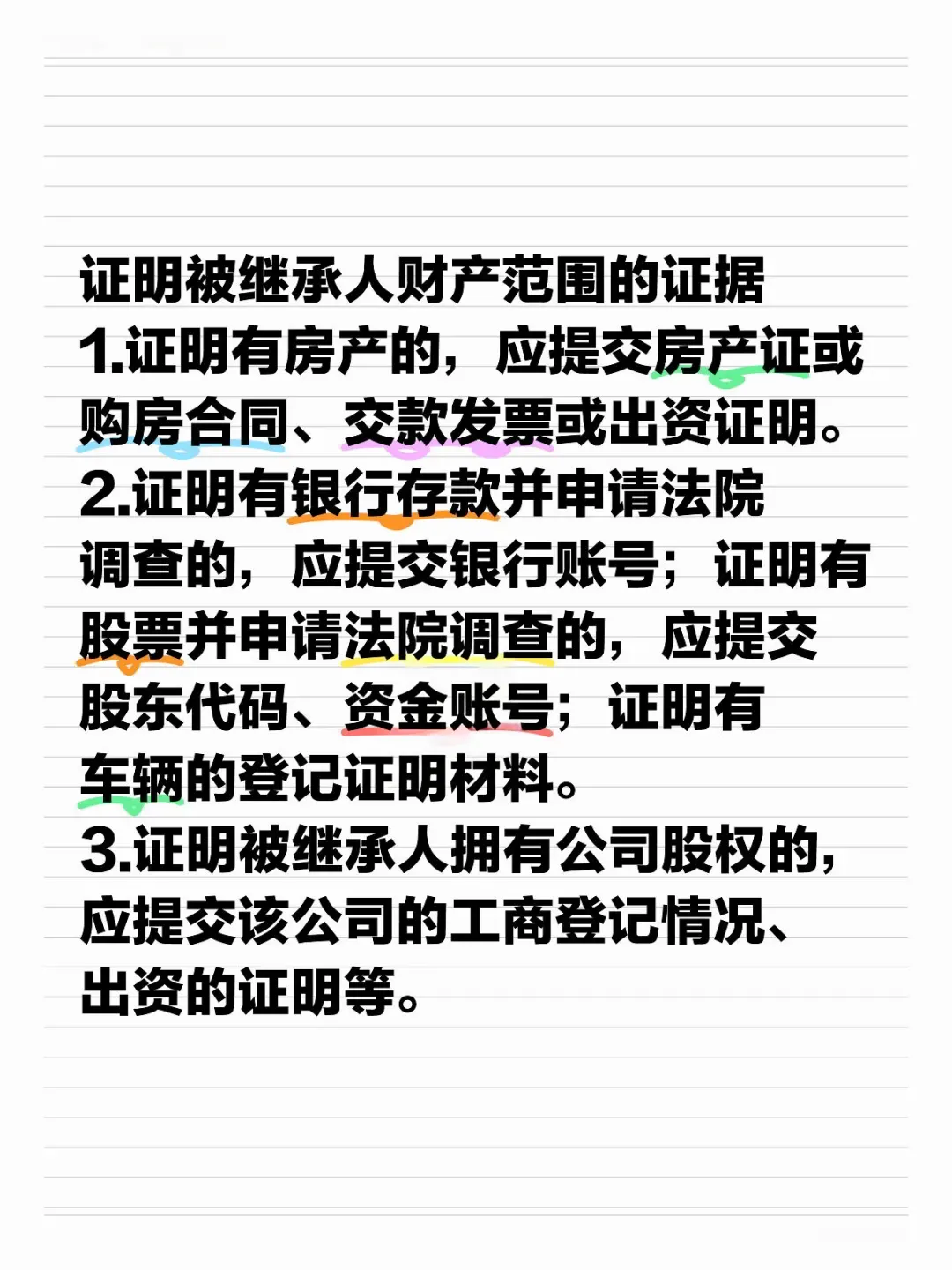 财产继承纠纷财产证据范围