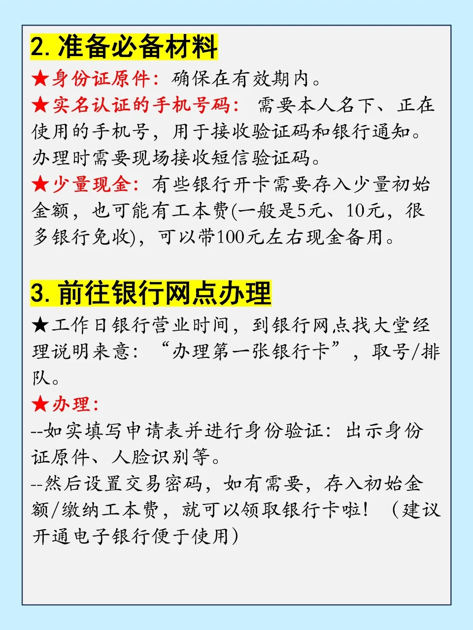 人生第一张银行卡办理攻略,轻松搞定~