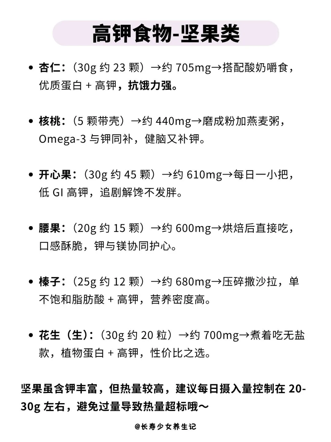 高钾食物top30清单，越吃肚子越小！