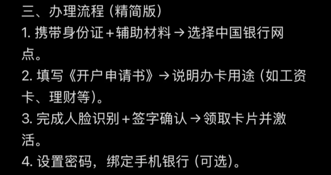 🔥 中国银行一类卡办理全攻略