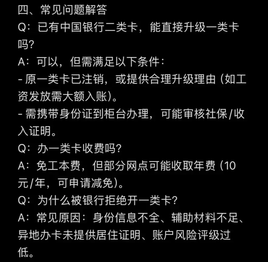 🔥 中国银行一类卡办理全攻略