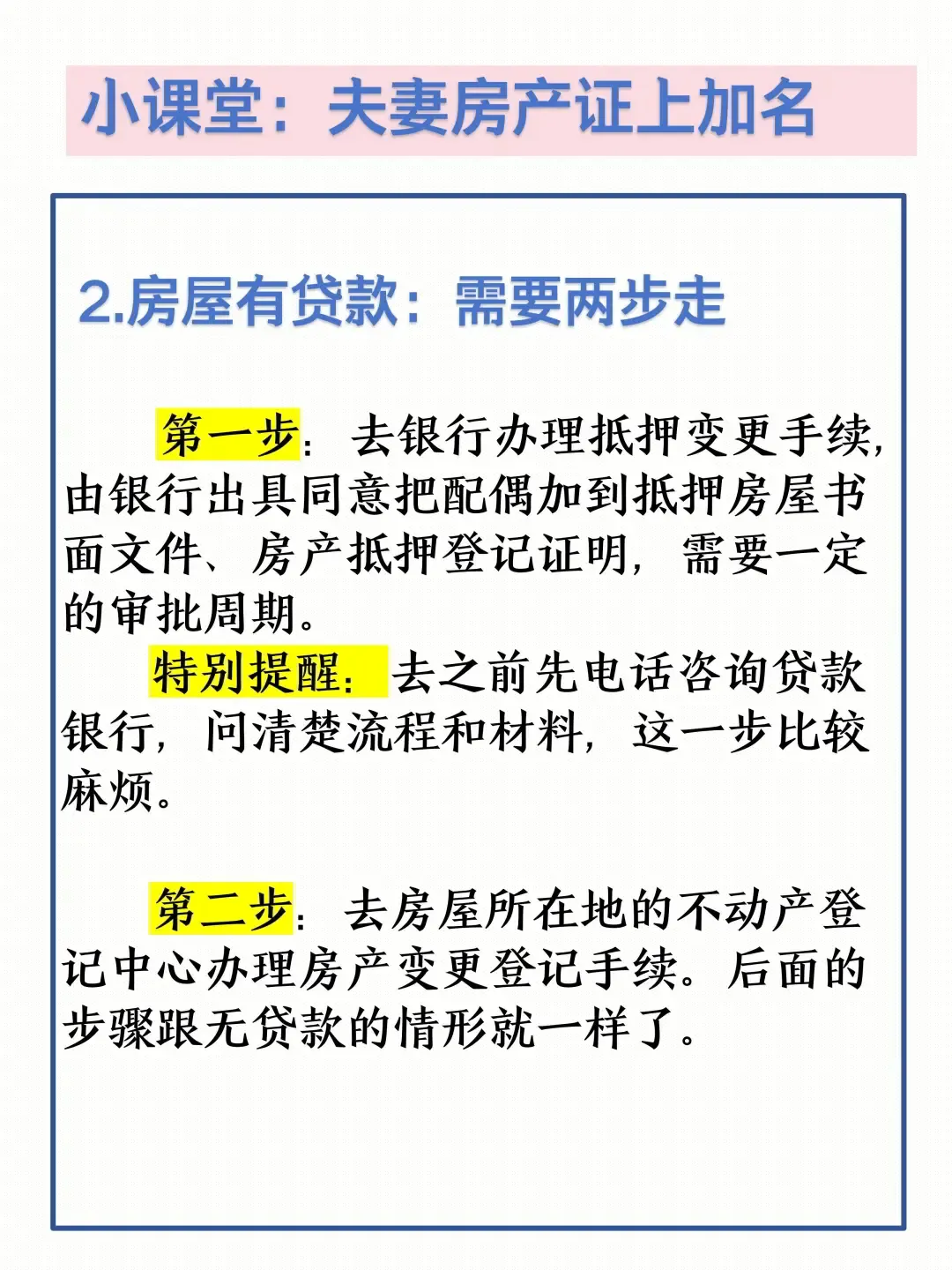 一家之主｜夫妻房产证上如何加名？