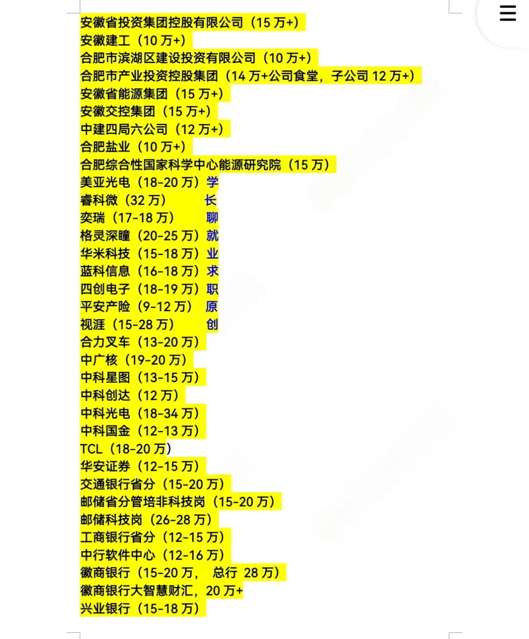 安徽合肥好公司汇总❗😊