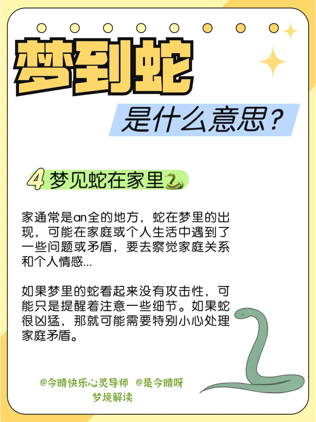 梦境解析,为何我总是梦见蛇,尽管它从未攻击我? 梦境解析,为何我总是梦见蛇,尽管它从未攻击我?
