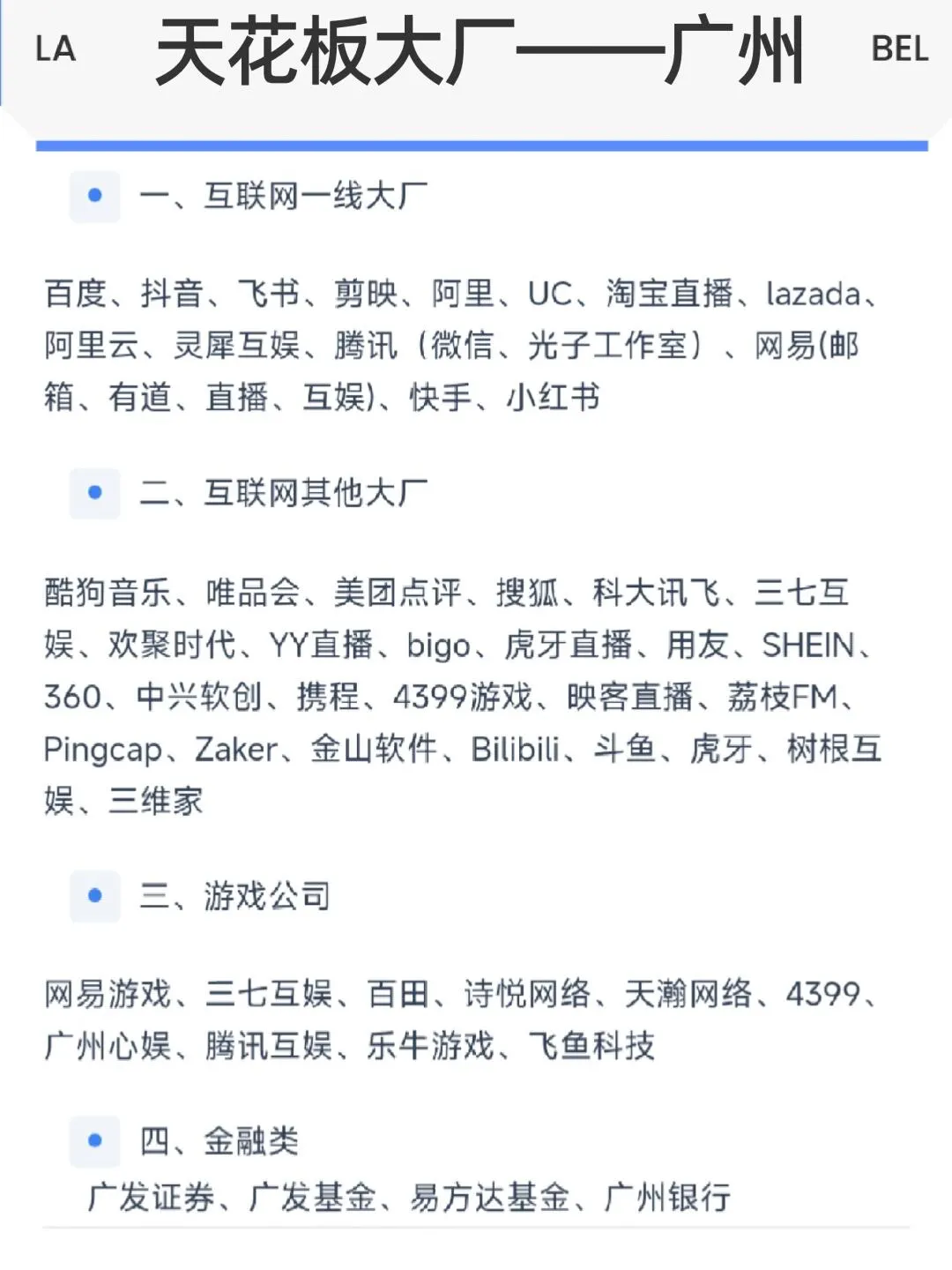 天花板——广州大厂