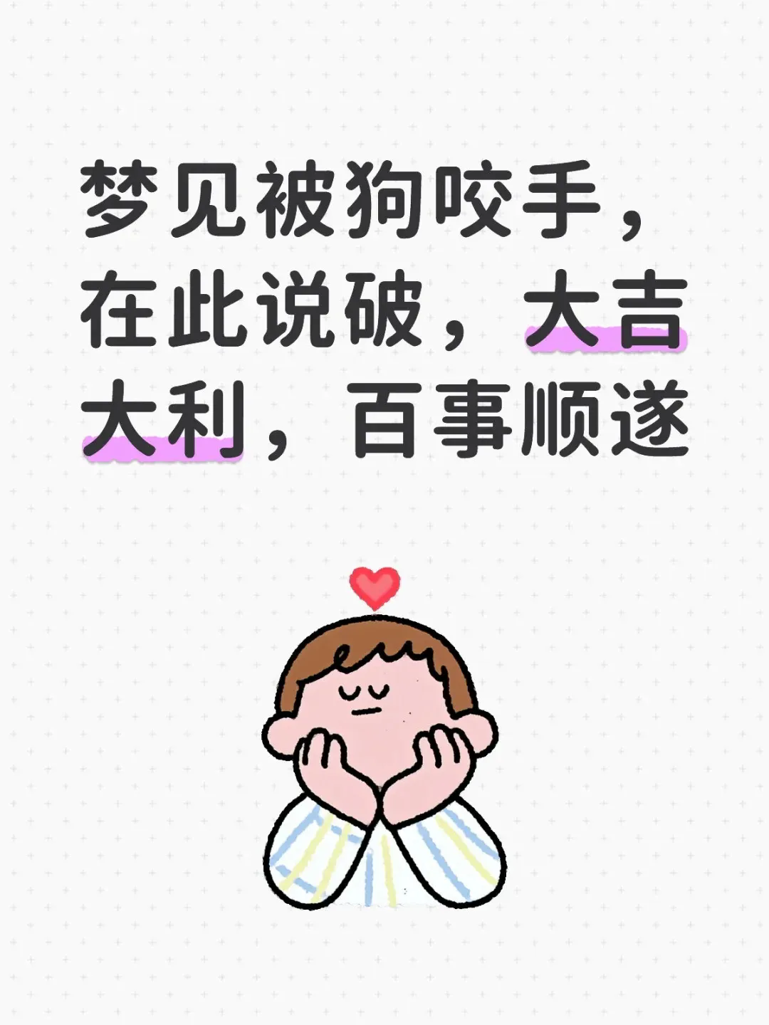 梦境迷踪，被狗咬与手中猪肉的寓意解析