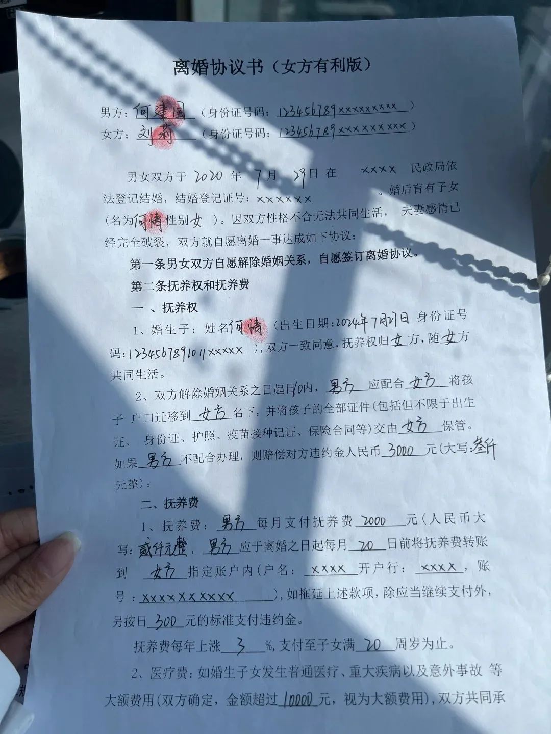 法官眼中完美保护女方和小孩的离婚协议