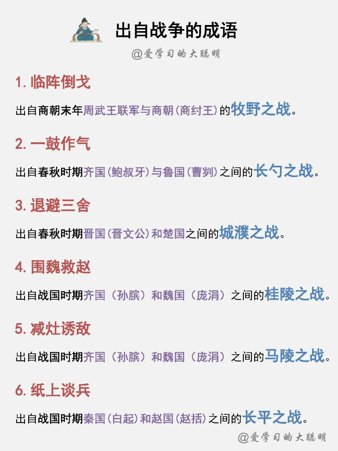 出自战争的成语
