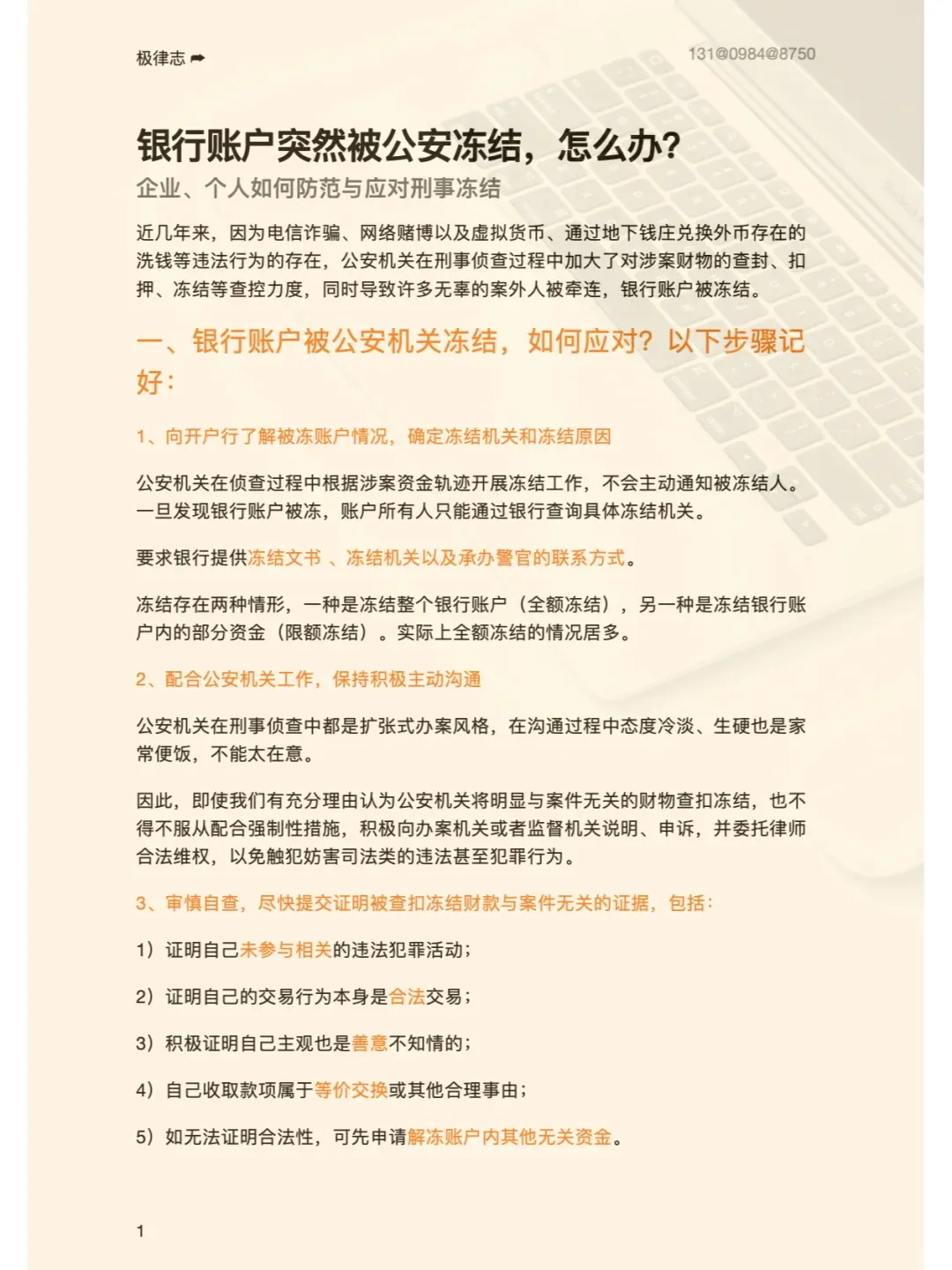 银行账户突然被公安机关冻结了，怎么解