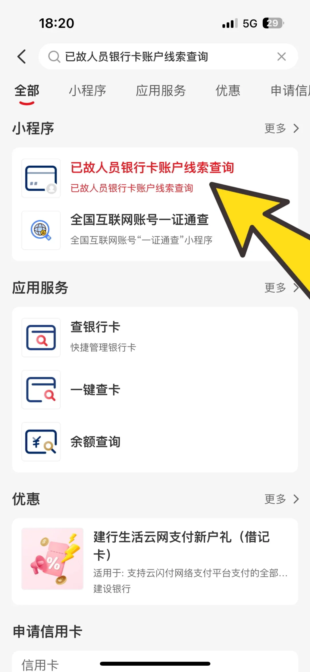 已故亲人的所有帐户怎么查