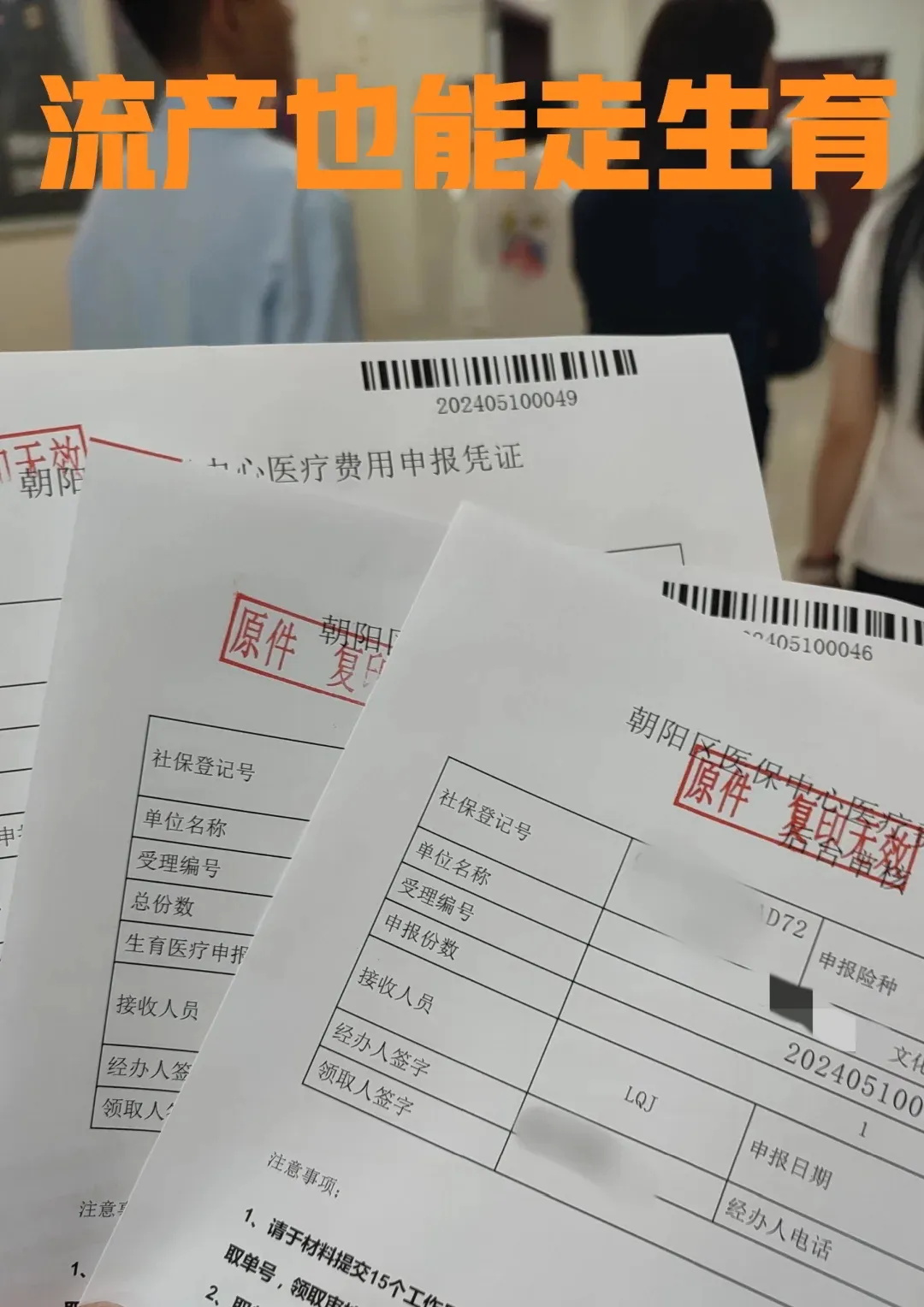 流产走生育险报销